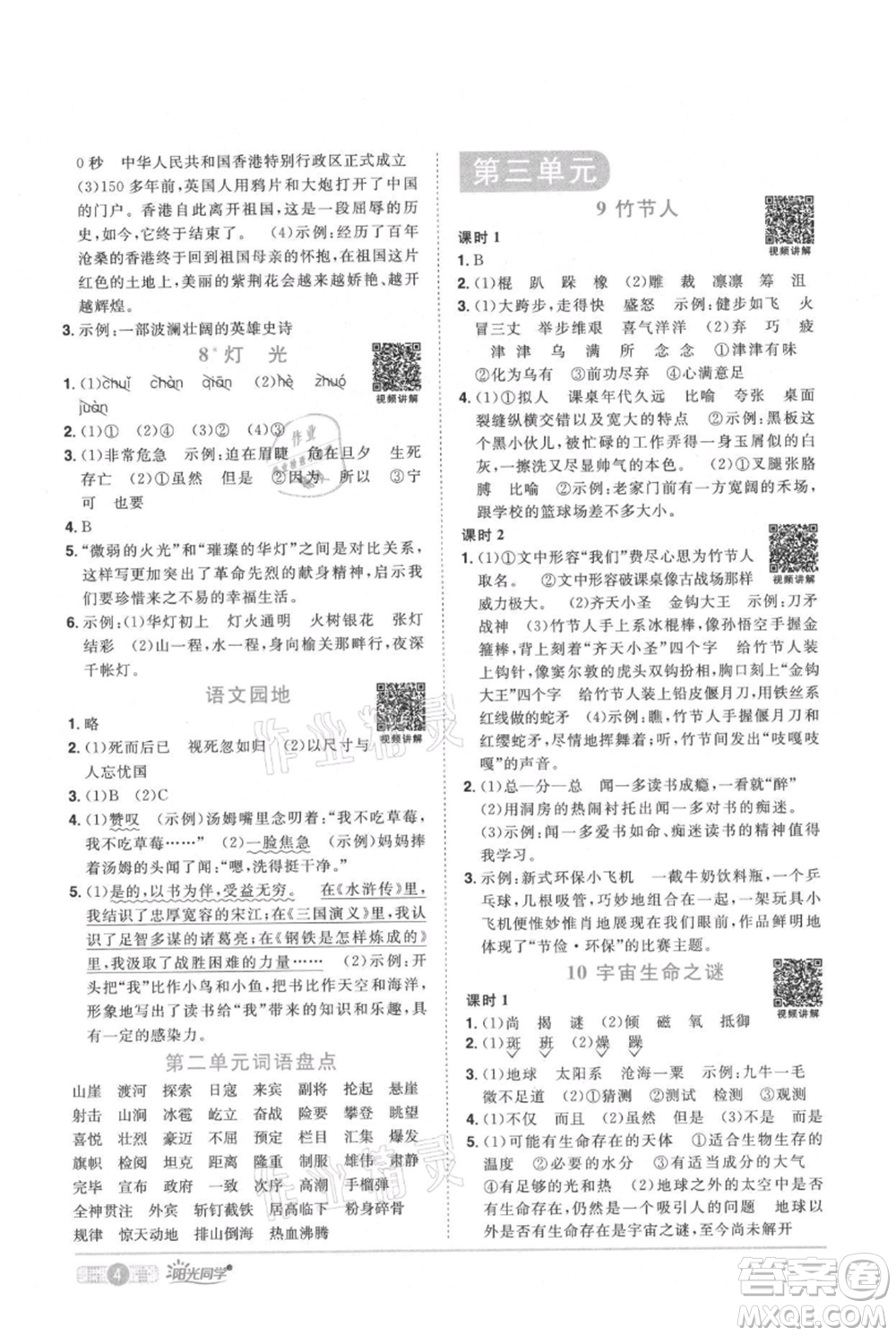 江西教育出版社2021陽光同學(xué)課時優(yōu)化作業(yè)六年級上冊語文人教版廣東專版參考答案