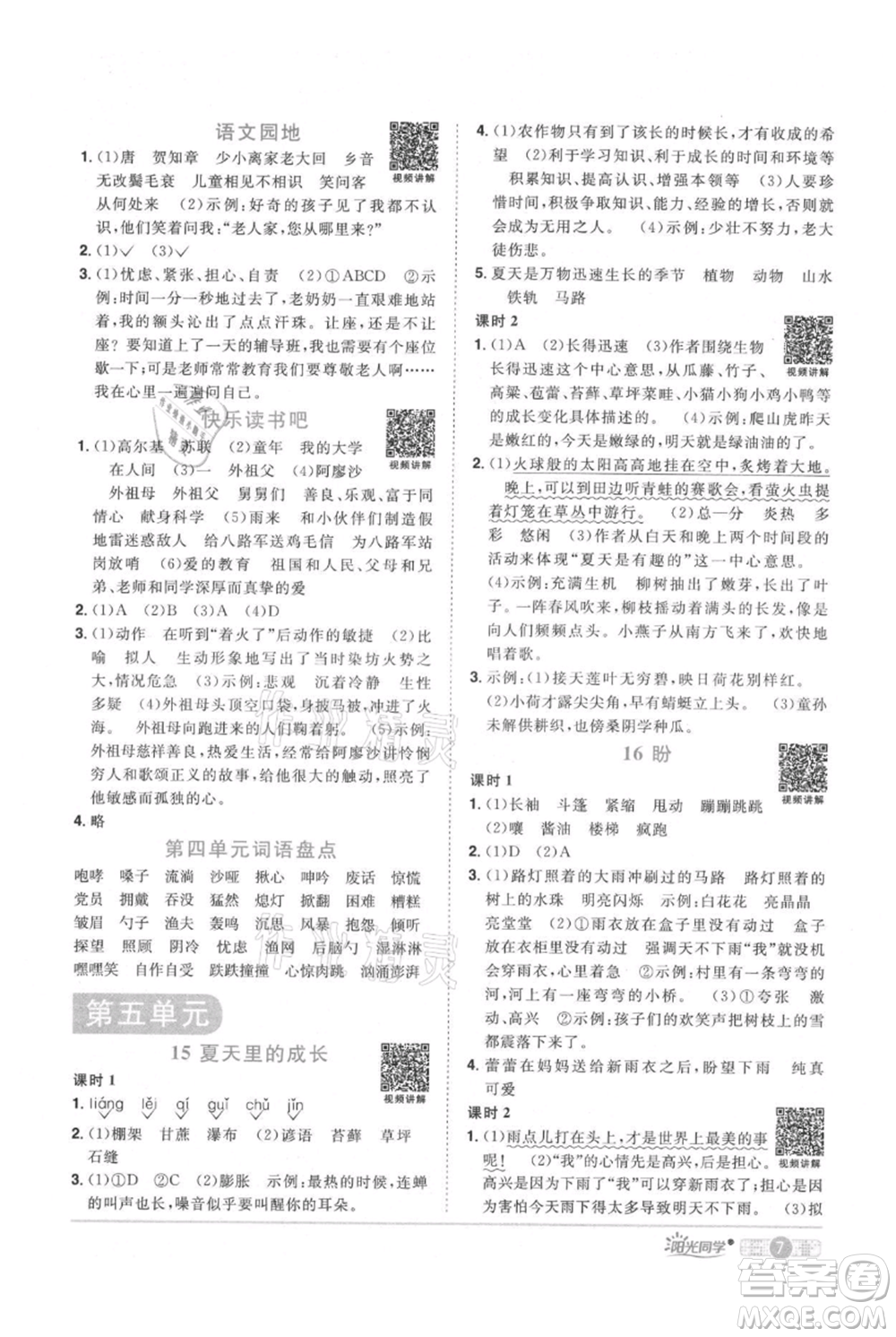 江西教育出版社2021陽光同學(xué)課時優(yōu)化作業(yè)六年級上冊語文人教版廣東專版參考答案