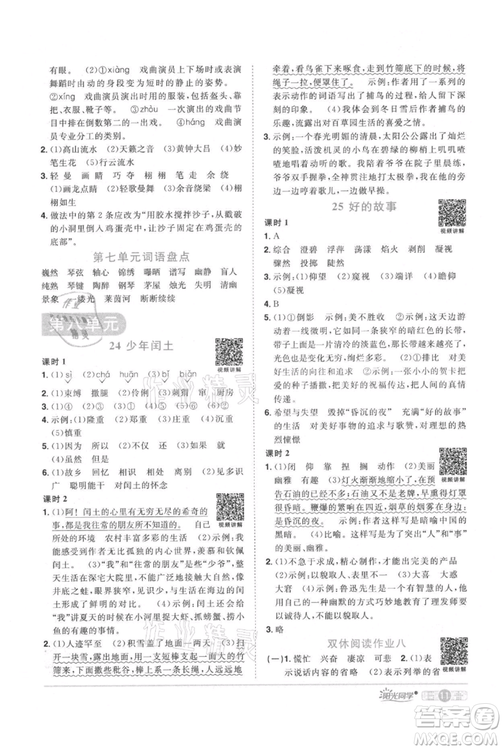 江西教育出版社2021陽光同學(xué)課時優(yōu)化作業(yè)六年級上冊語文人教版廣東專版參考答案