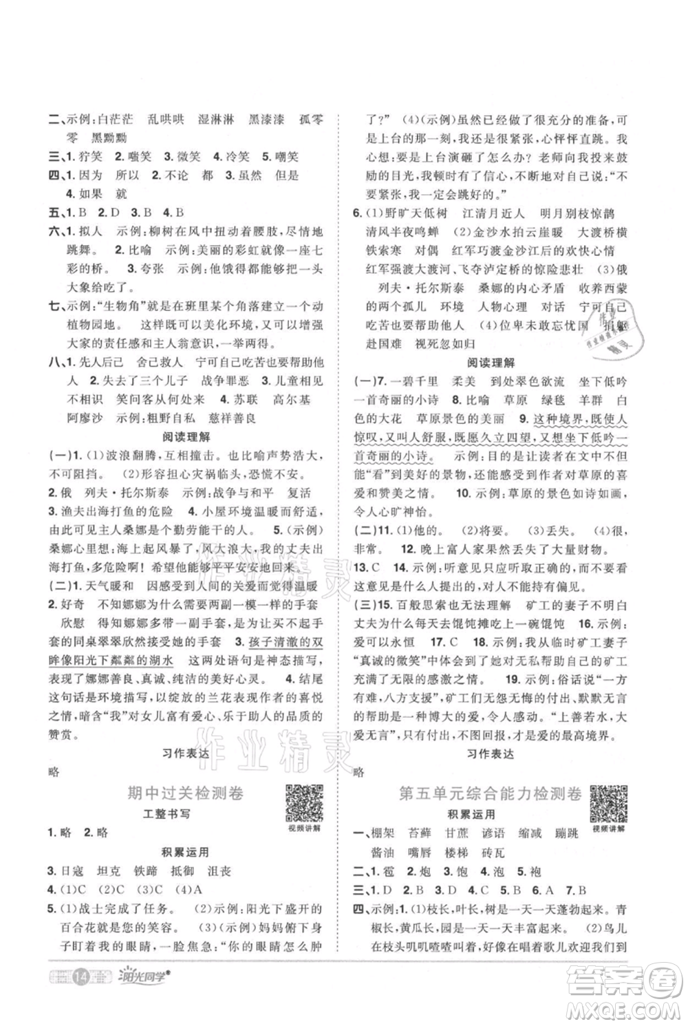 江西教育出版社2021陽光同學(xué)課時優(yōu)化作業(yè)六年級上冊語文人教版廣東專版參考答案