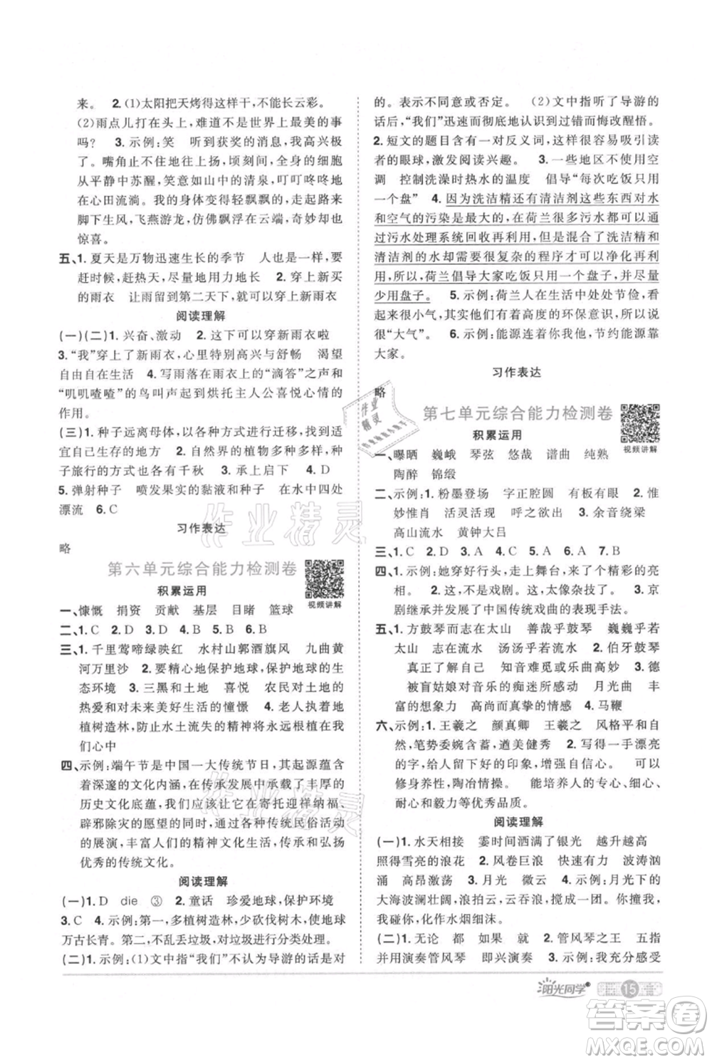 江西教育出版社2021陽光同學(xué)課時優(yōu)化作業(yè)六年級上冊語文人教版廣東專版參考答案