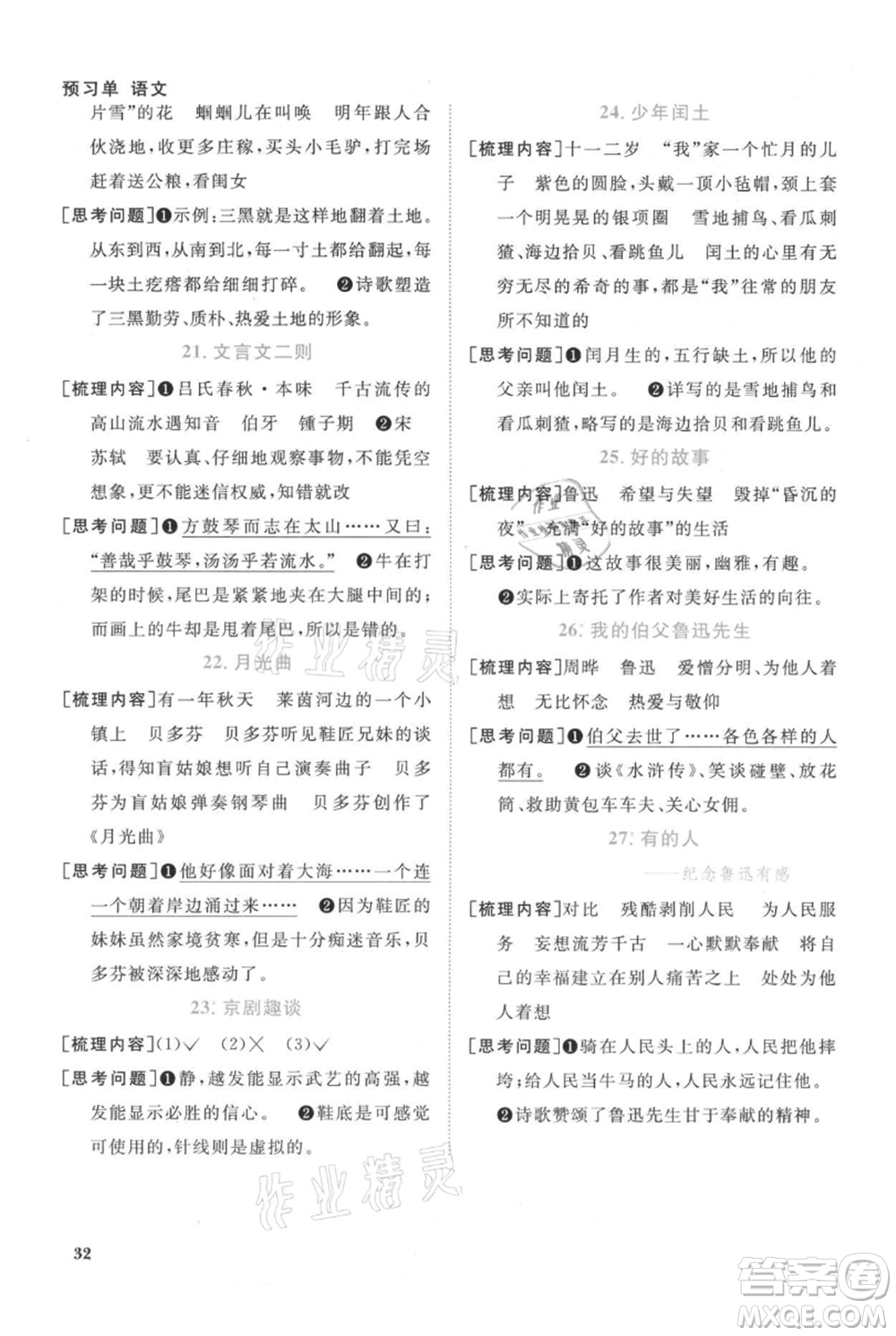 江西教育出版社2021陽光同學(xué)課時優(yōu)化作業(yè)六年級上冊語文人教版廣東專版參考答案