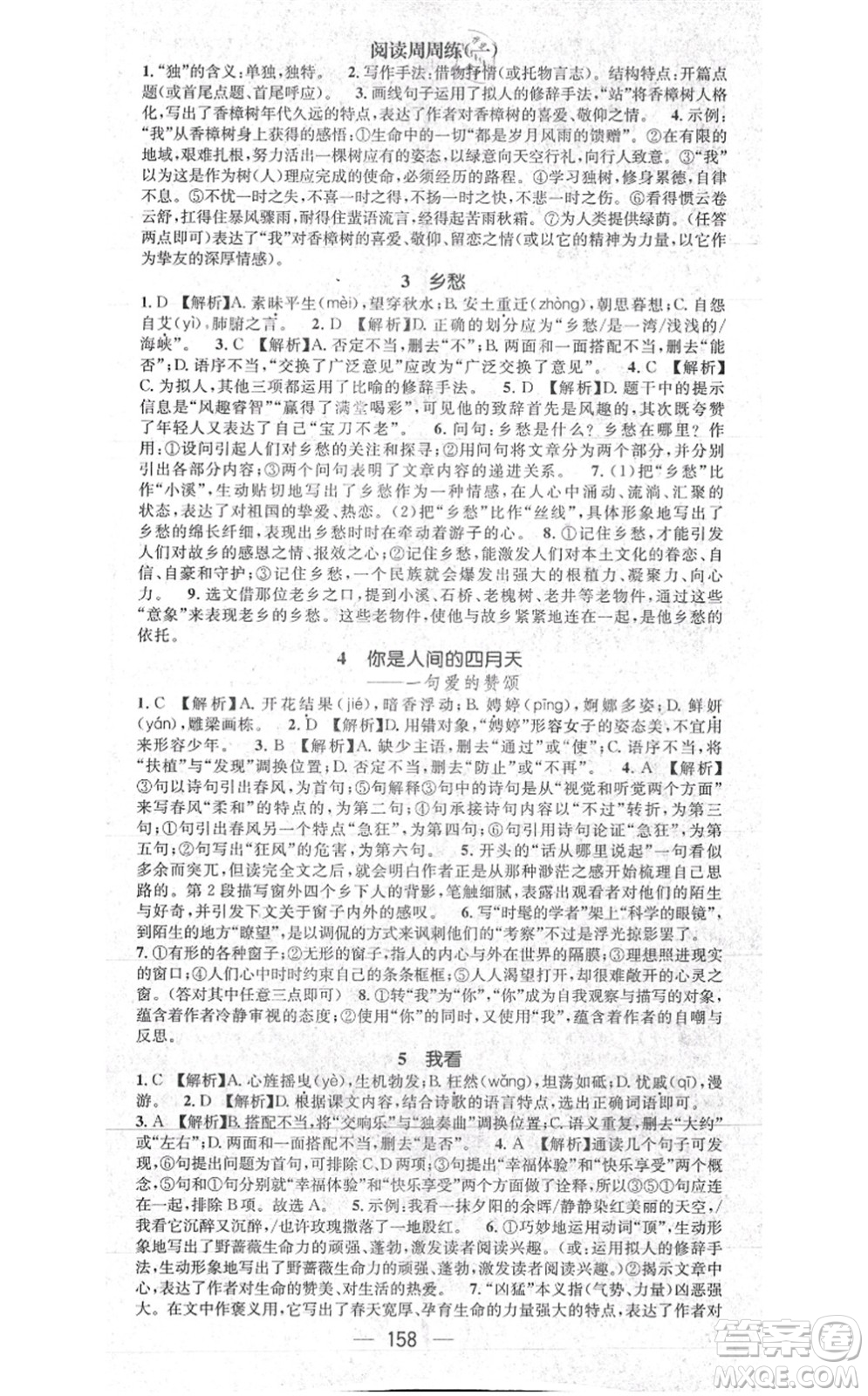 江西教育出版社2021名師測(cè)控九年級(jí)語文上冊(cè)RJ人教版江西專版答案