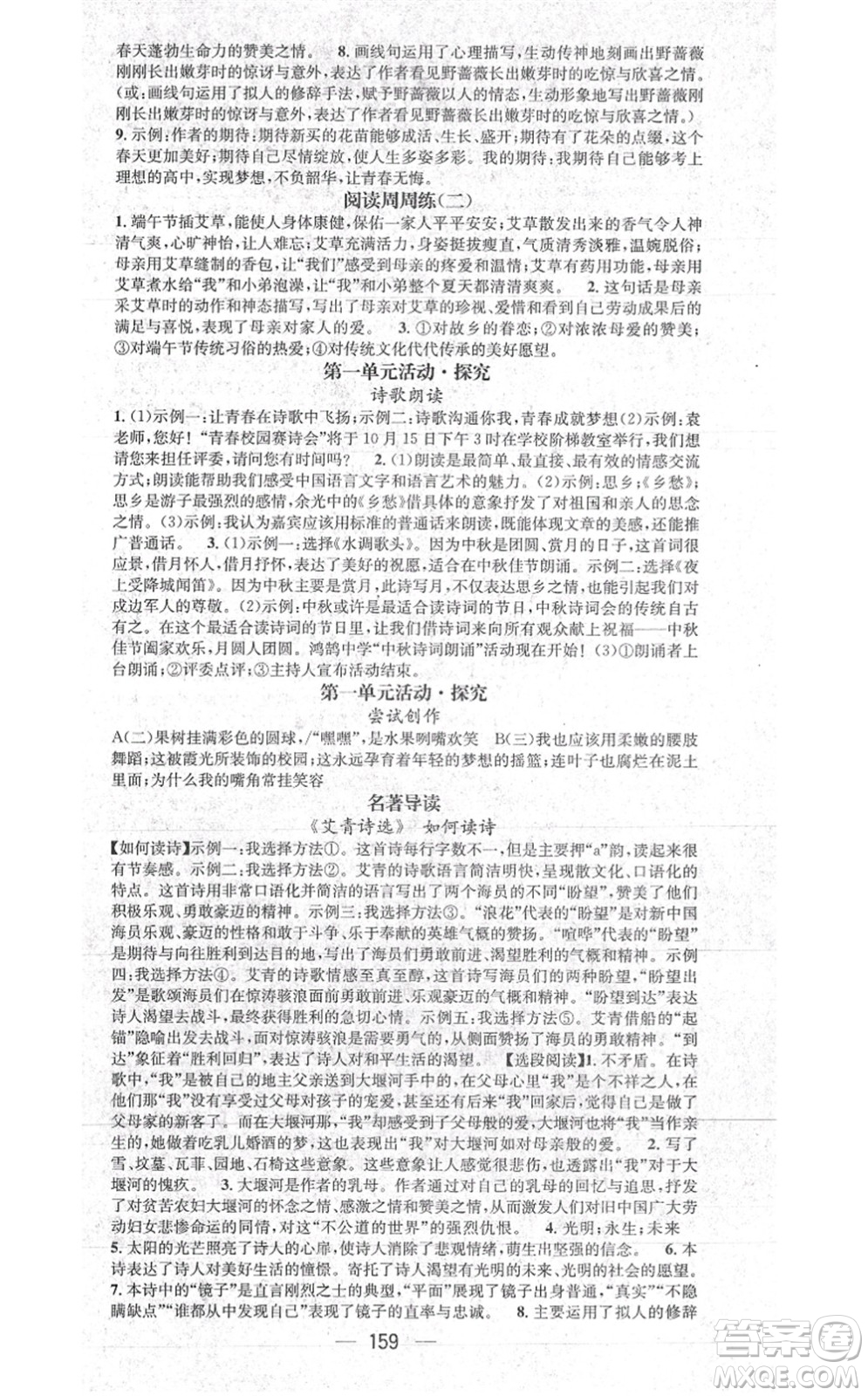 江西教育出版社2021名師測(cè)控九年級(jí)語文上冊(cè)RJ人教版江西專版答案