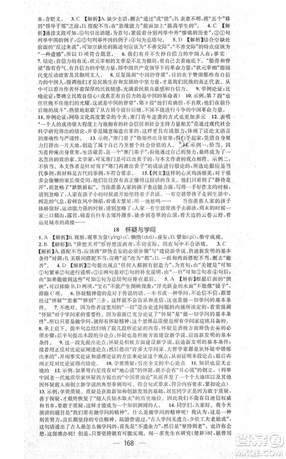 江西教育出版社2021名師測(cè)控九年級(jí)語文上冊(cè)RJ人教版江西專版答案