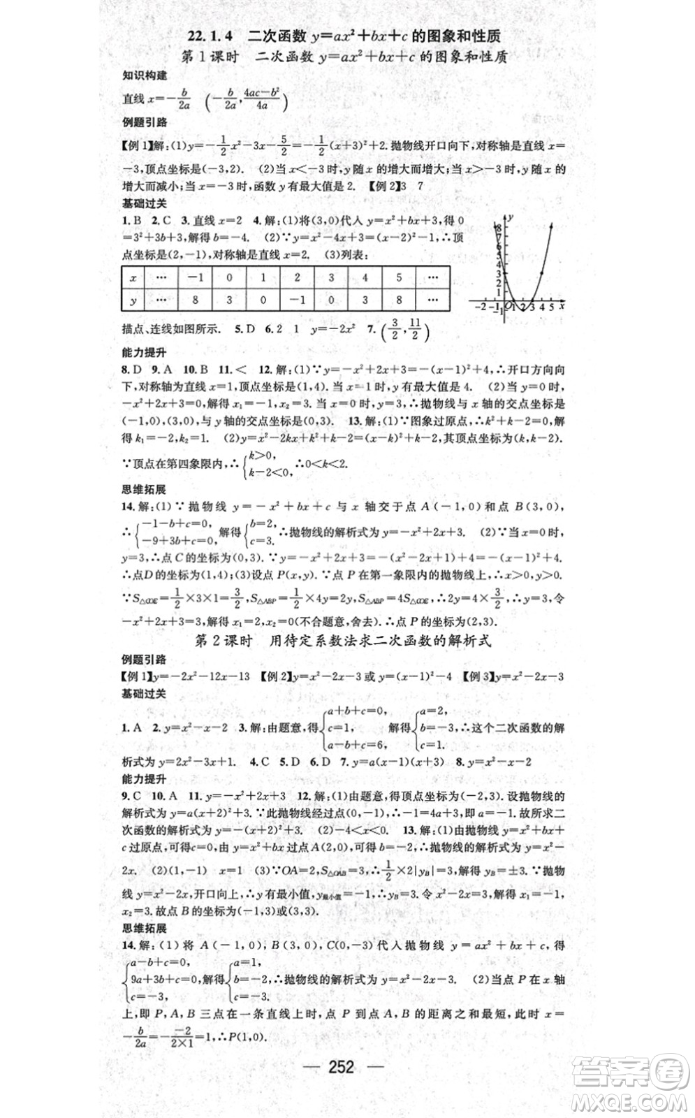 廣東經(jīng)濟(jì)出版社2021名師測(cè)控九年級(jí)數(shù)學(xué)全一冊(cè)人教版云南專版答案