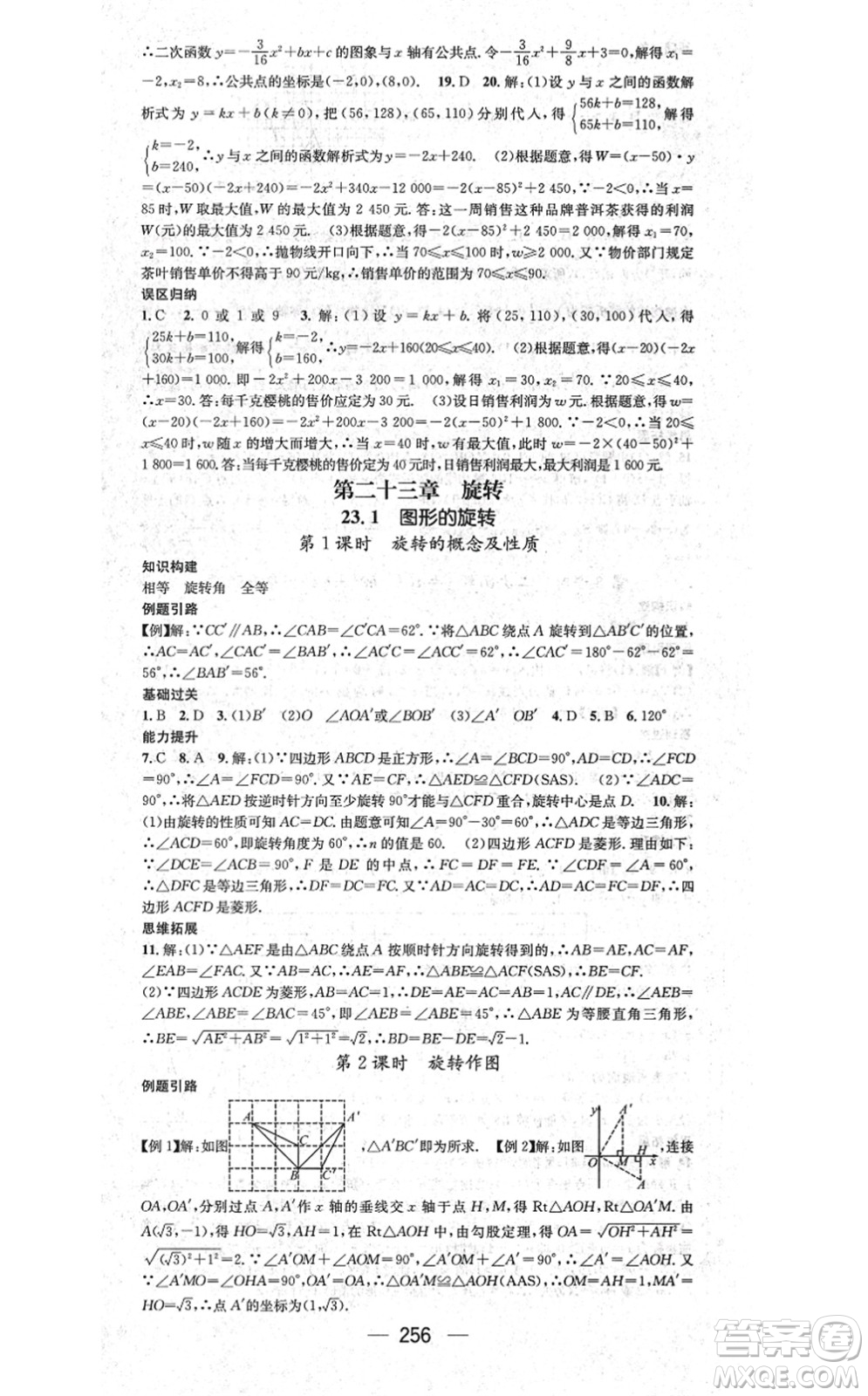 廣東經(jīng)濟(jì)出版社2021名師測(cè)控九年級(jí)數(shù)學(xué)全一冊(cè)人教版云南專版答案