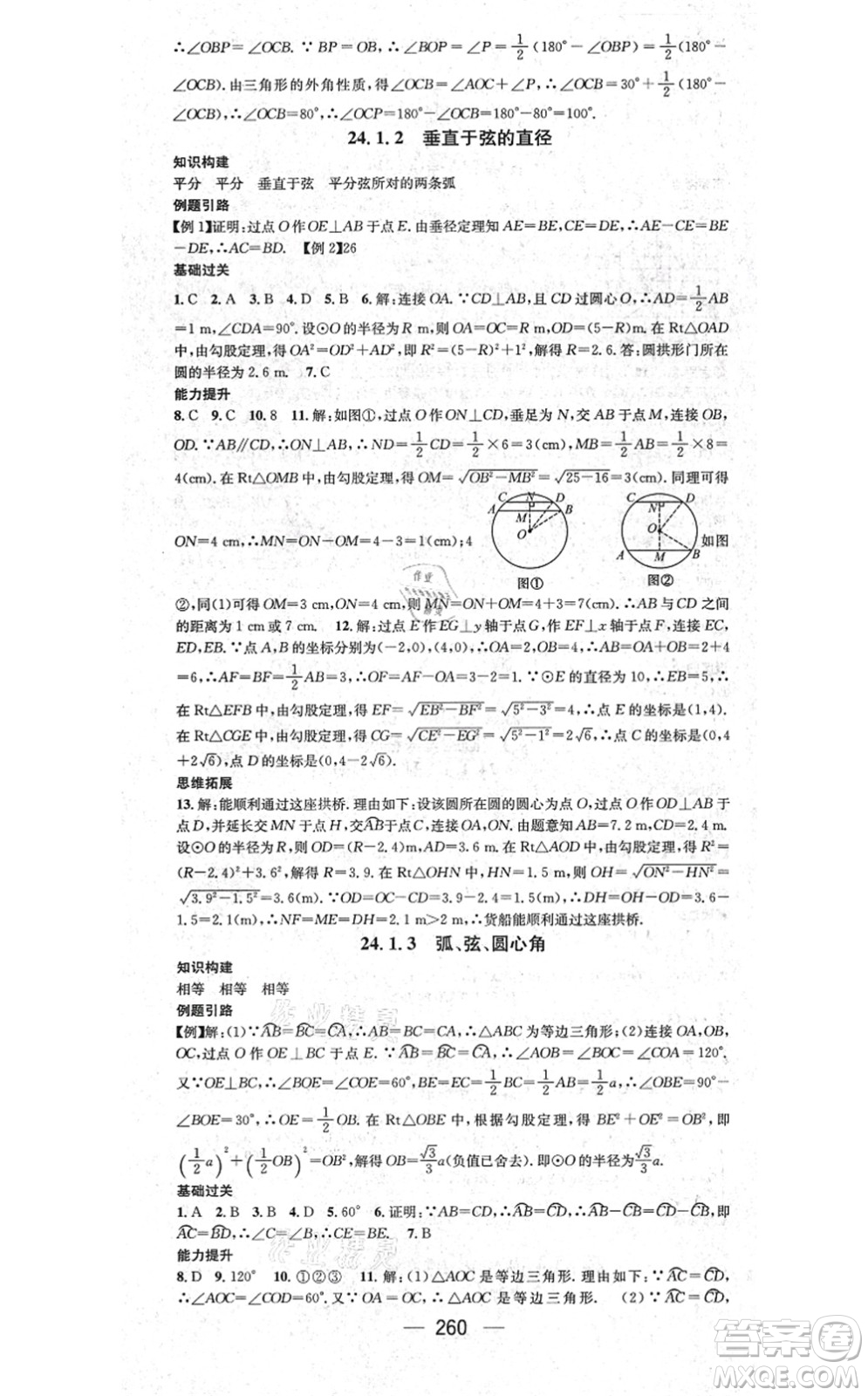 廣東經(jīng)濟(jì)出版社2021名師測(cè)控九年級(jí)數(shù)學(xué)全一冊(cè)人教版云南專版答案