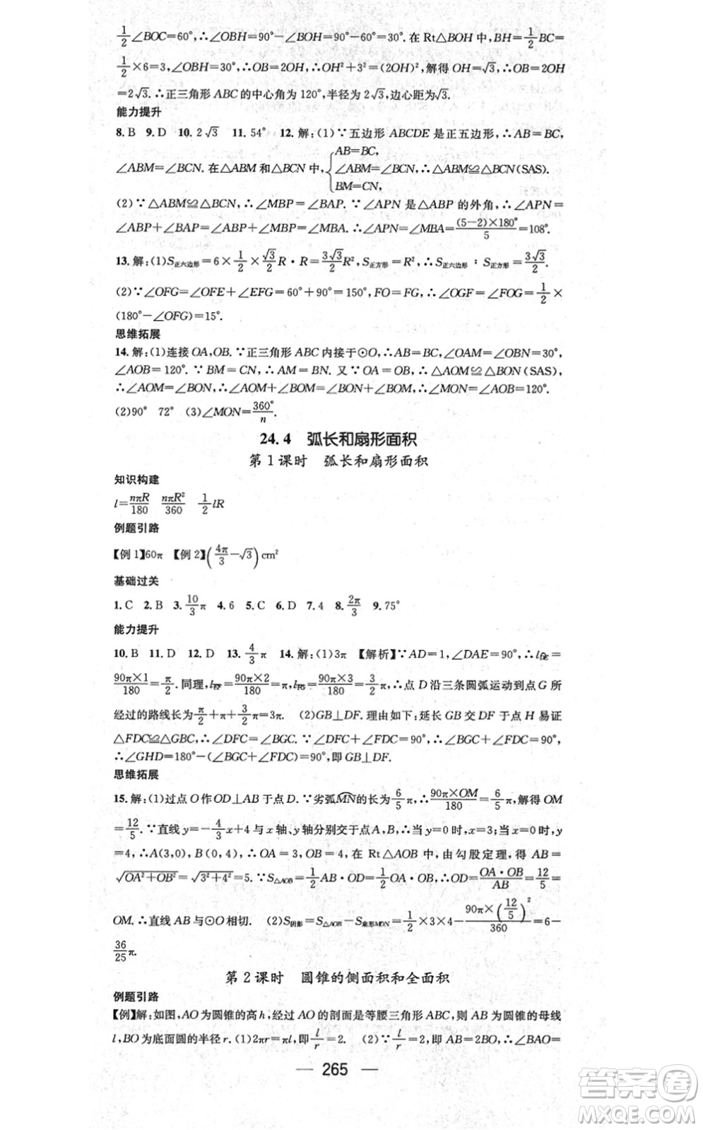 廣東經(jīng)濟(jì)出版社2021名師測(cè)控九年級(jí)數(shù)學(xué)全一冊(cè)人教版云南專版答案