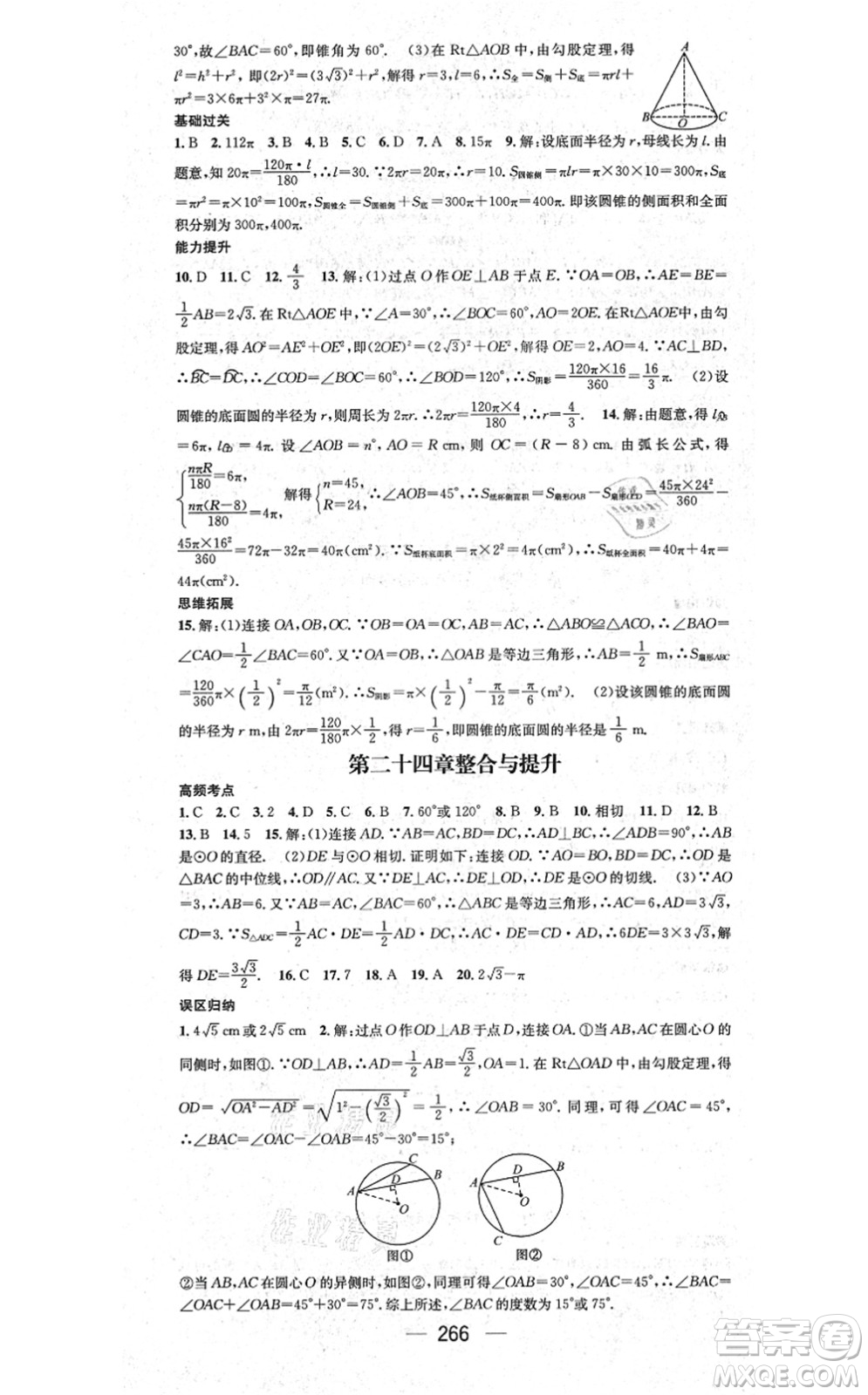 廣東經(jīng)濟(jì)出版社2021名師測(cè)控九年級(jí)數(shù)學(xué)全一冊(cè)人教版云南專版答案