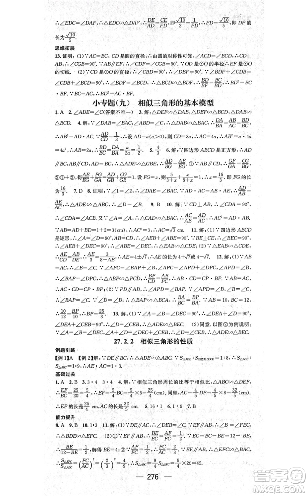 廣東經(jīng)濟(jì)出版社2021名師測(cè)控九年級(jí)數(shù)學(xué)全一冊(cè)人教版云南專版答案