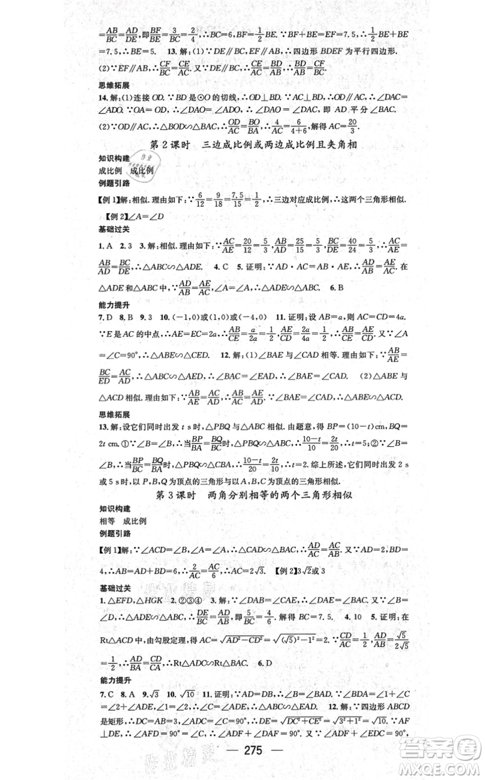 廣東經(jīng)濟(jì)出版社2021名師測(cè)控九年級(jí)數(shù)學(xué)全一冊(cè)人教版云南專版答案