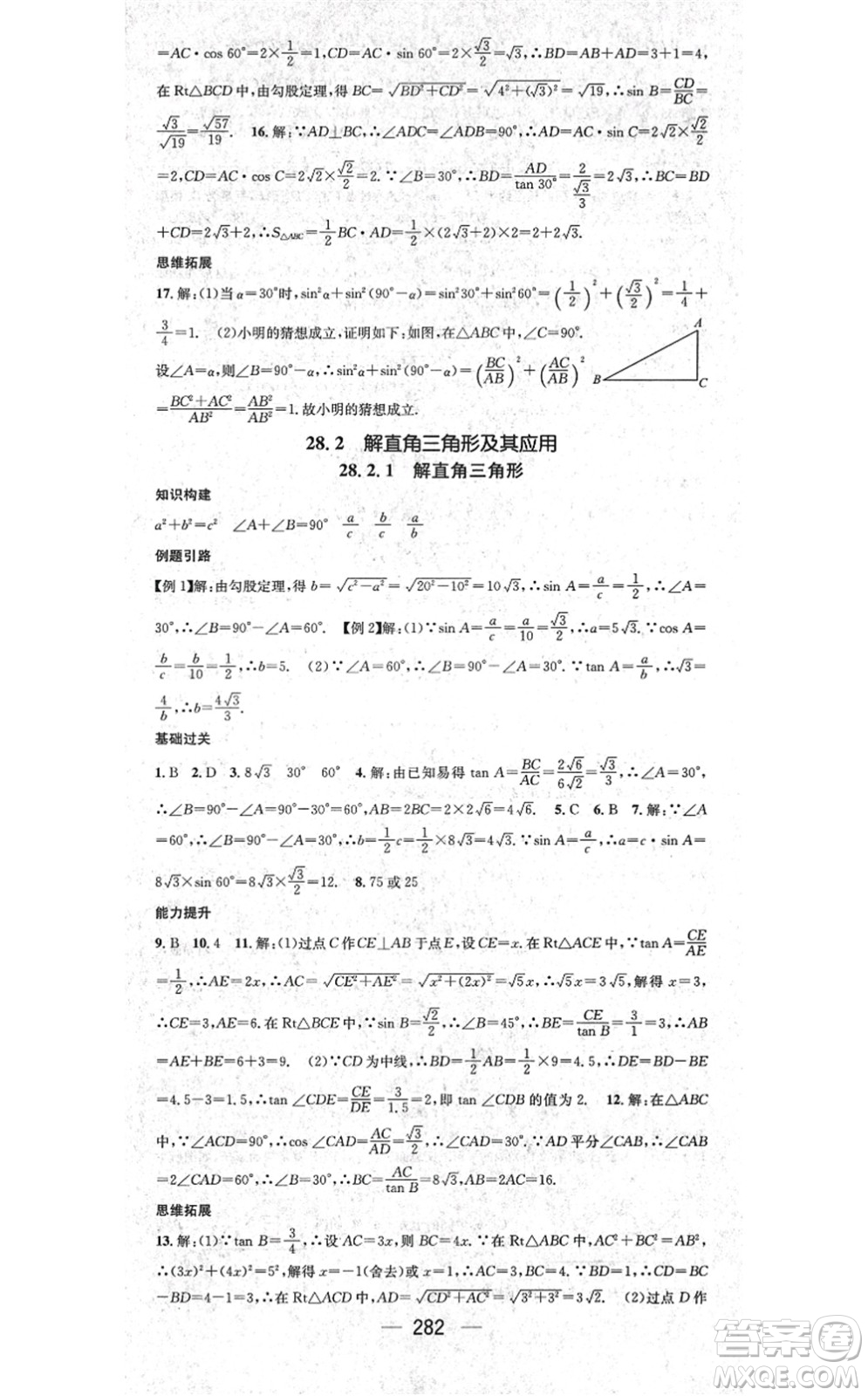 廣東經(jīng)濟(jì)出版社2021名師測(cè)控九年級(jí)數(shù)學(xué)全一冊(cè)人教版云南專版答案