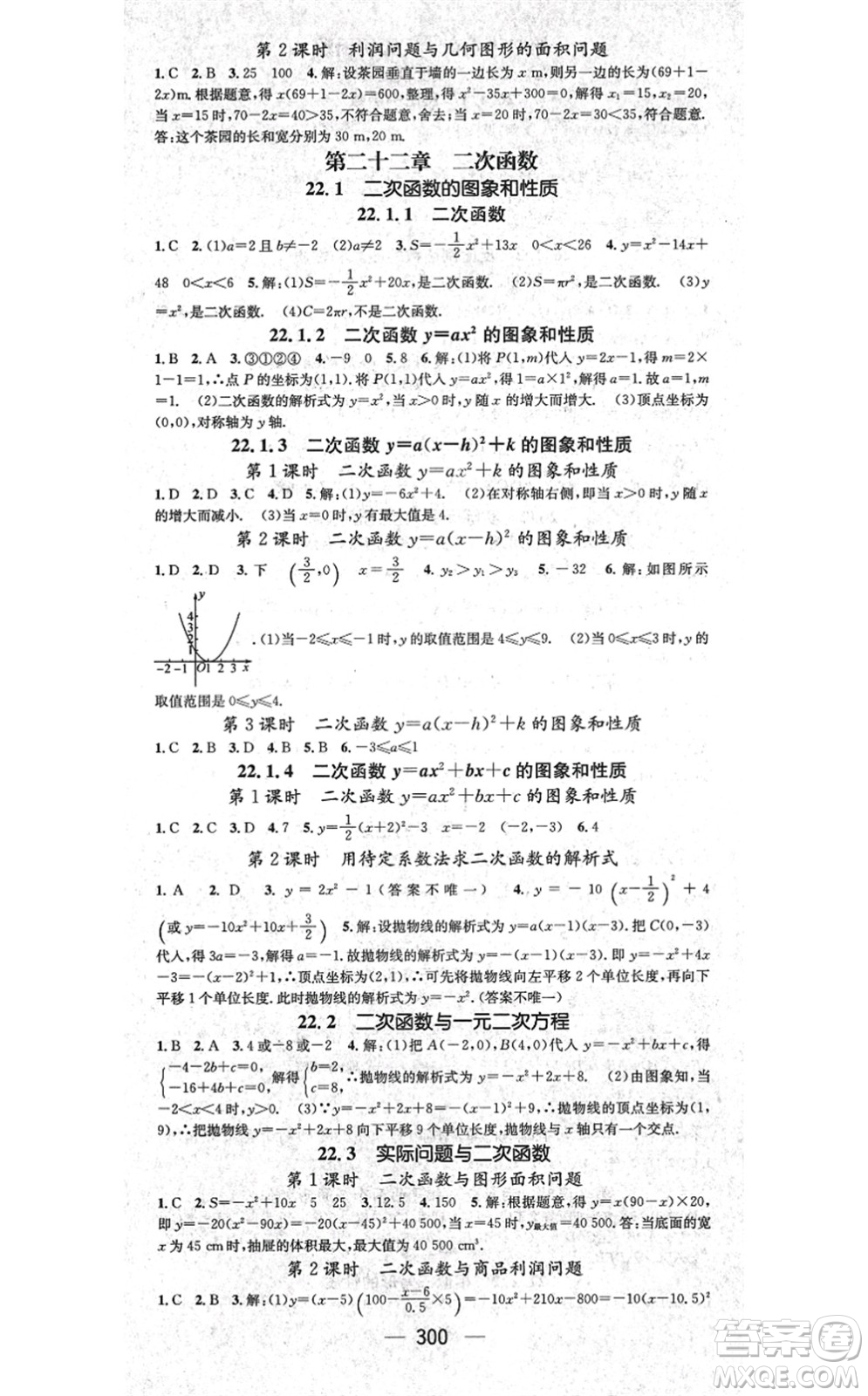 廣東經(jīng)濟(jì)出版社2021名師測(cè)控九年級(jí)數(shù)學(xué)全一冊(cè)人教版云南專版答案