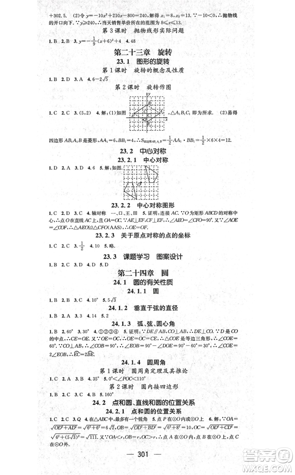 廣東經(jīng)濟(jì)出版社2021名師測(cè)控九年級(jí)數(shù)學(xué)全一冊(cè)人教版云南專版答案