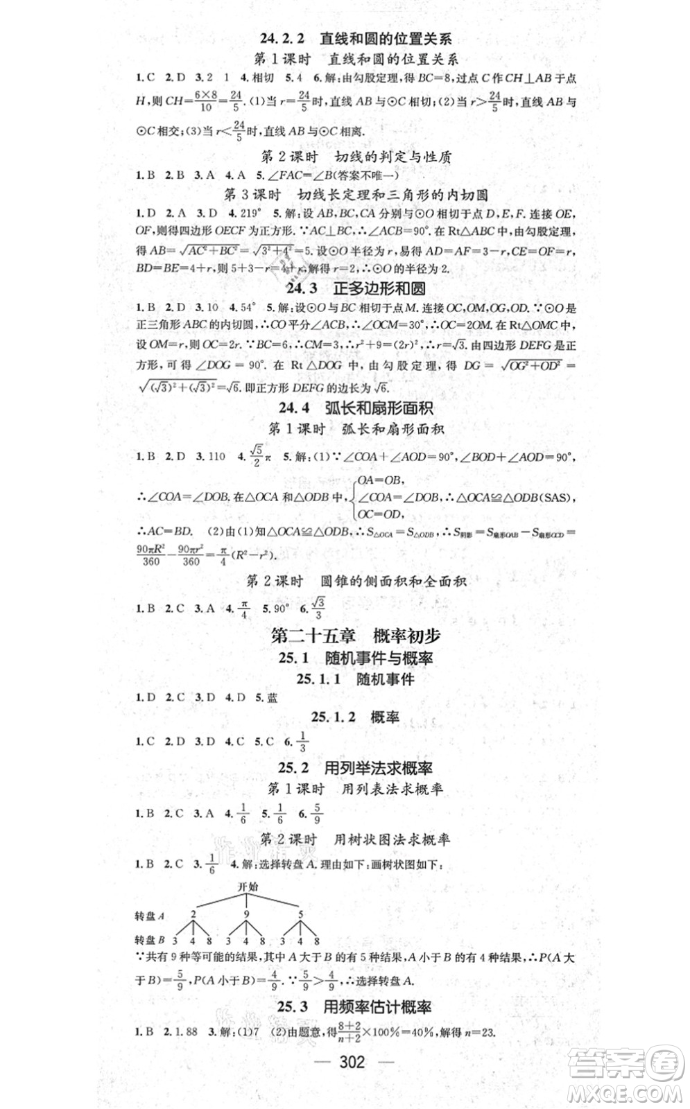 廣東經(jīng)濟(jì)出版社2021名師測(cè)控九年級(jí)數(shù)學(xué)全一冊(cè)人教版云南專版答案