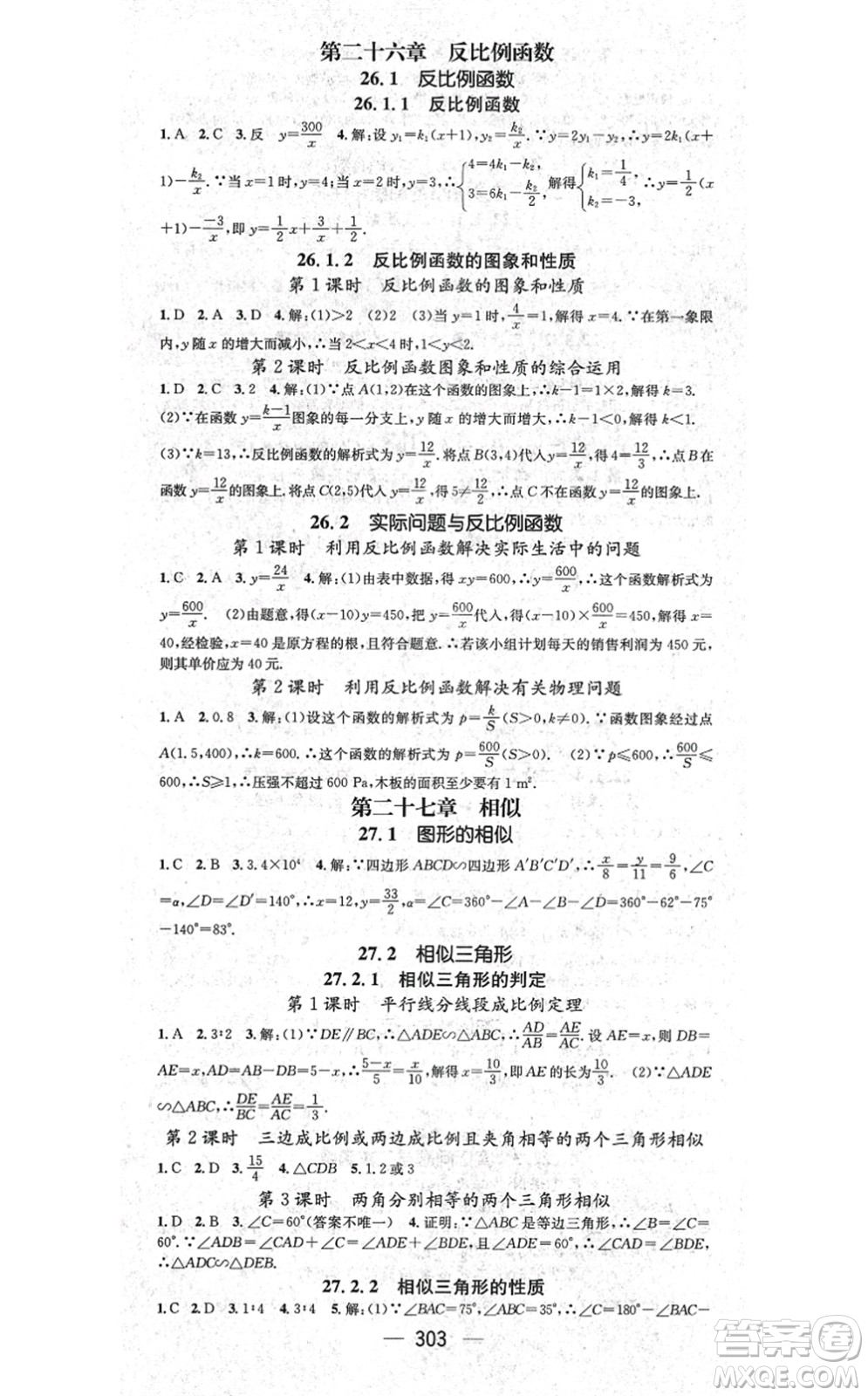 廣東經(jīng)濟(jì)出版社2021名師測(cè)控九年級(jí)數(shù)學(xué)全一冊(cè)人教版云南專版答案