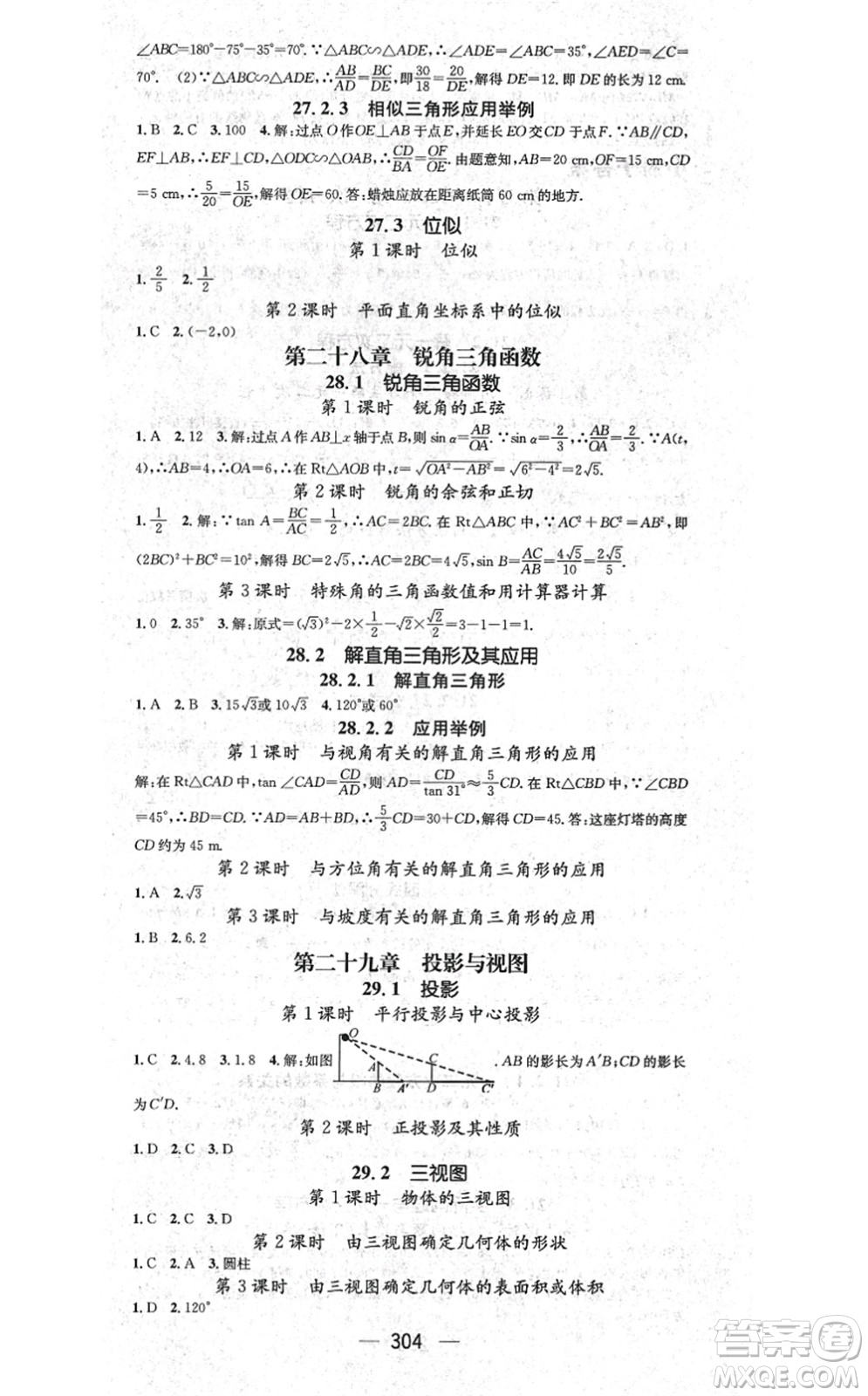 廣東經(jīng)濟(jì)出版社2021名師測(cè)控九年級(jí)數(shù)學(xué)全一冊(cè)人教版云南專版答案