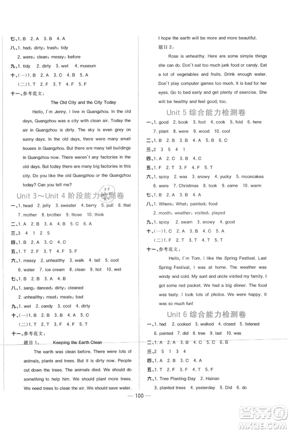 江西教育出版社2021陽光同學(xué)課時優(yōu)化作業(yè)六年級上冊英語廣東人民版參考答案