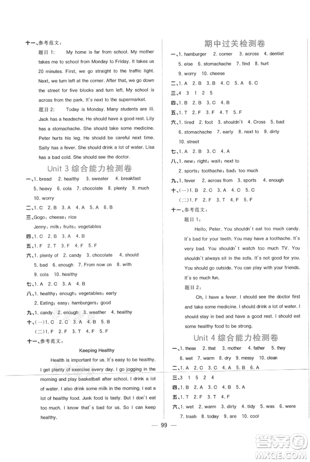 江西教育出版社2021陽光同學(xué)課時優(yōu)化作業(yè)六年級上冊英語廣東人民版參考答案