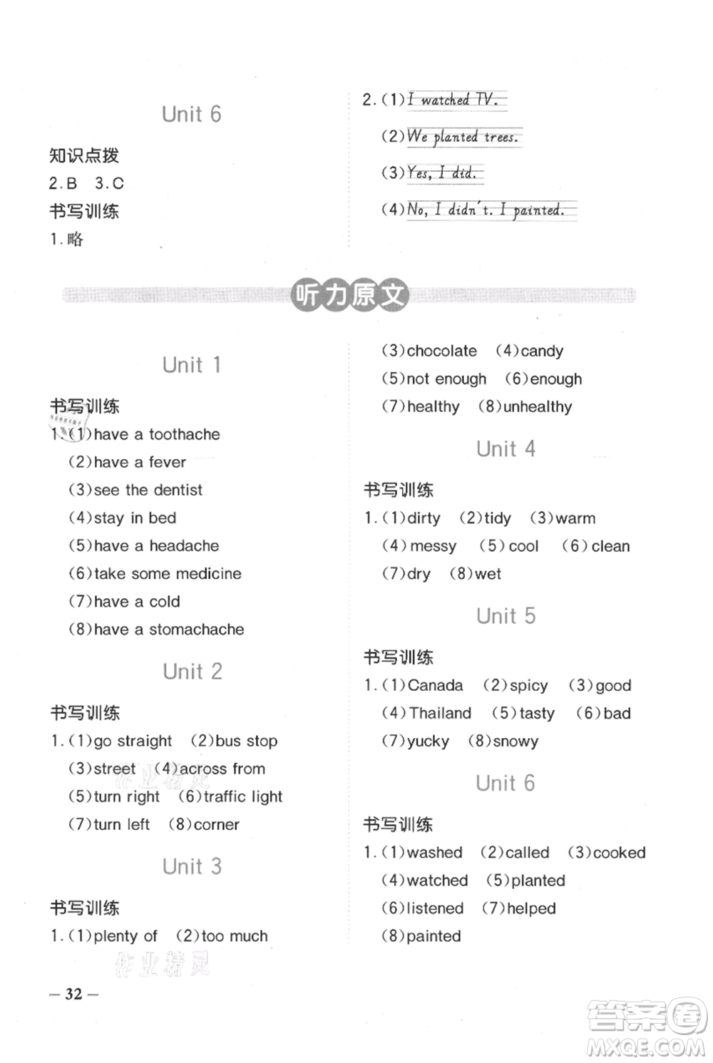 江西教育出版社2021陽光同學(xué)課時優(yōu)化作業(yè)六年級上冊英語廣東人民版參考答案