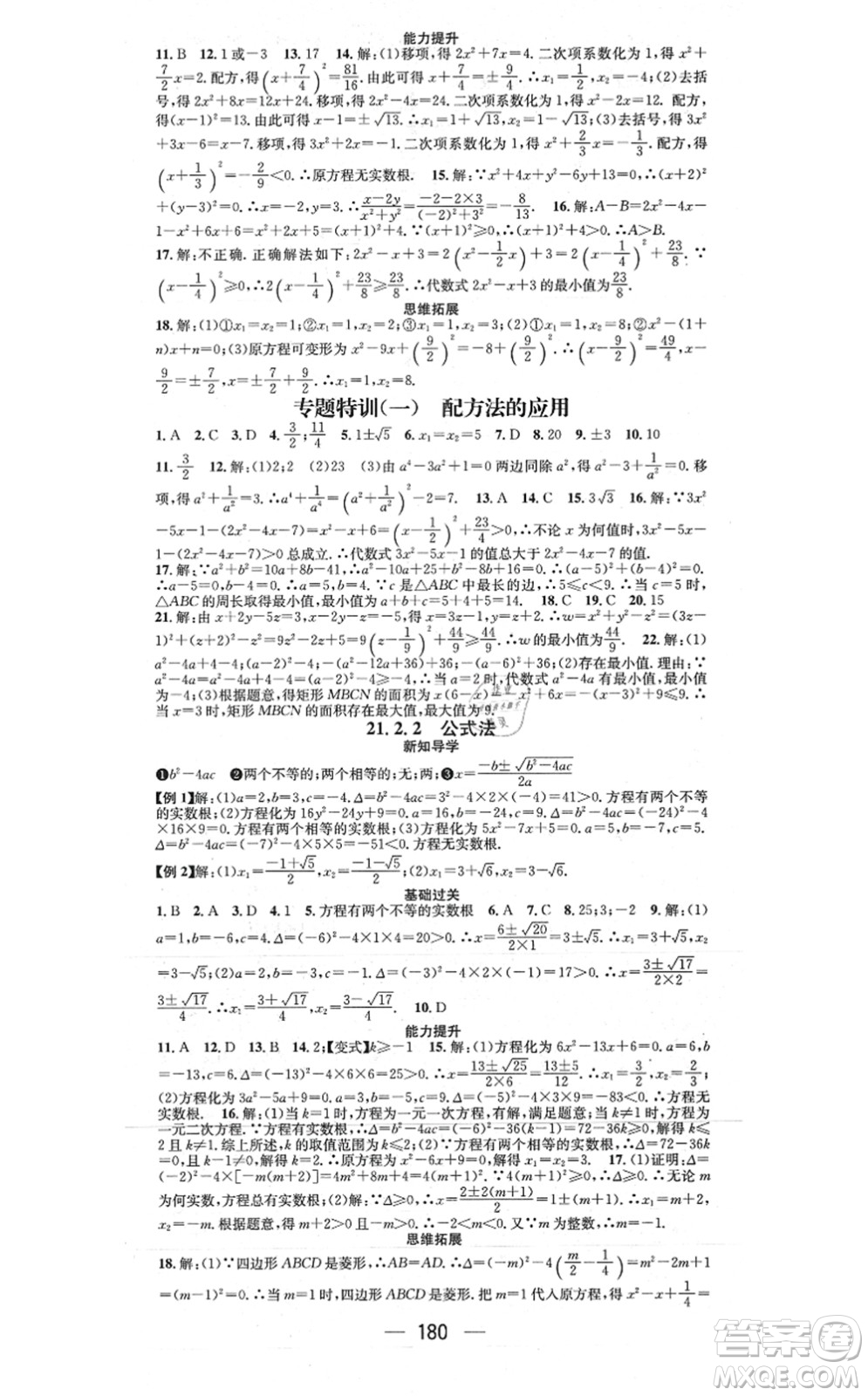 江西教育出版社2021名師測(cè)控九年級(jí)數(shù)學(xué)上冊(cè)RJ人教版江西專版答案