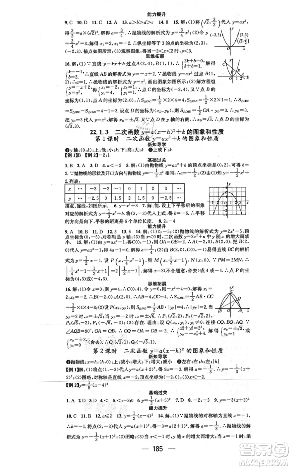 江西教育出版社2021名師測(cè)控九年級(jí)數(shù)學(xué)上冊(cè)RJ人教版江西專版答案