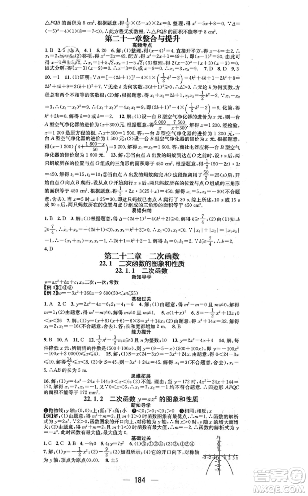 江西教育出版社2021名師測(cè)控九年級(jí)數(shù)學(xué)上冊(cè)RJ人教版江西專版答案