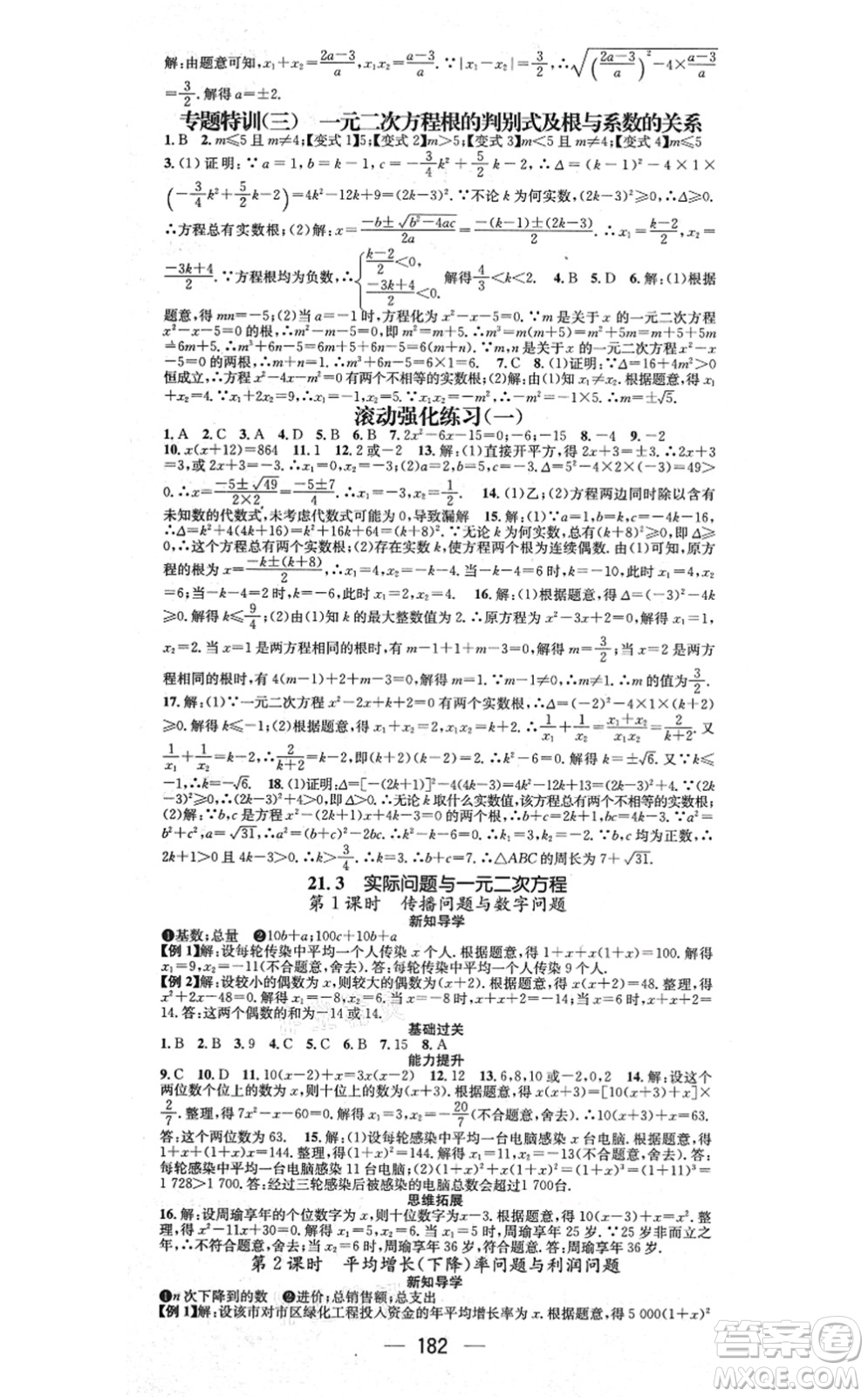 江西教育出版社2021名師測(cè)控九年級(jí)數(shù)學(xué)上冊(cè)RJ人教版江西專版答案