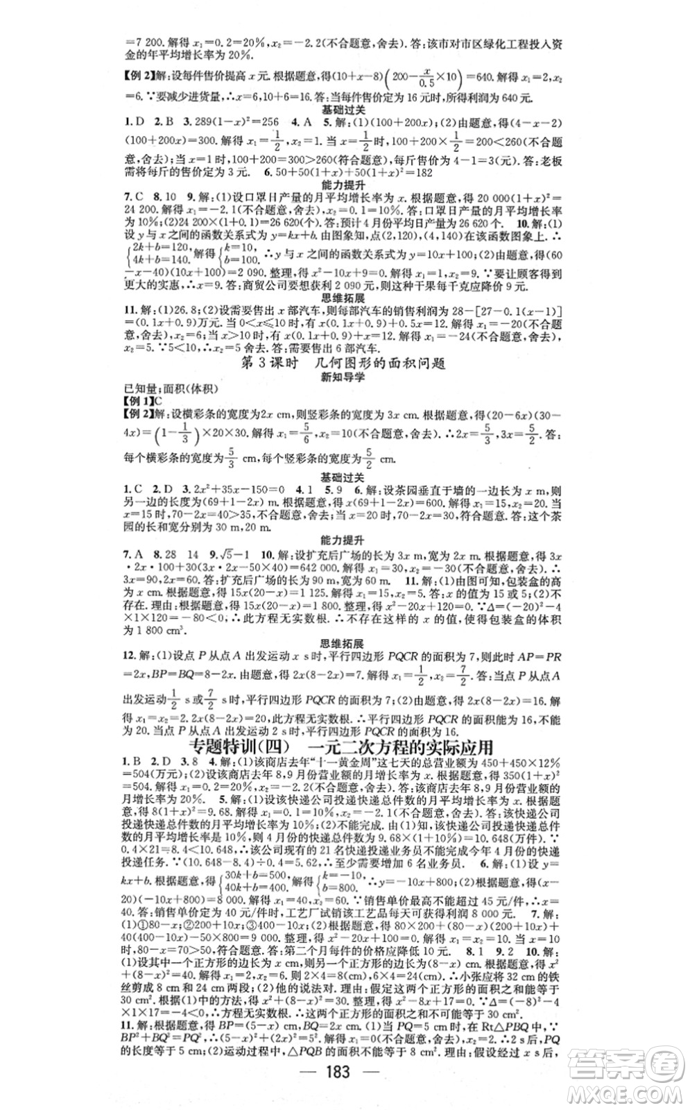 江西教育出版社2021名師測(cè)控九年級(jí)數(shù)學(xué)上冊(cè)RJ人教版江西專版答案