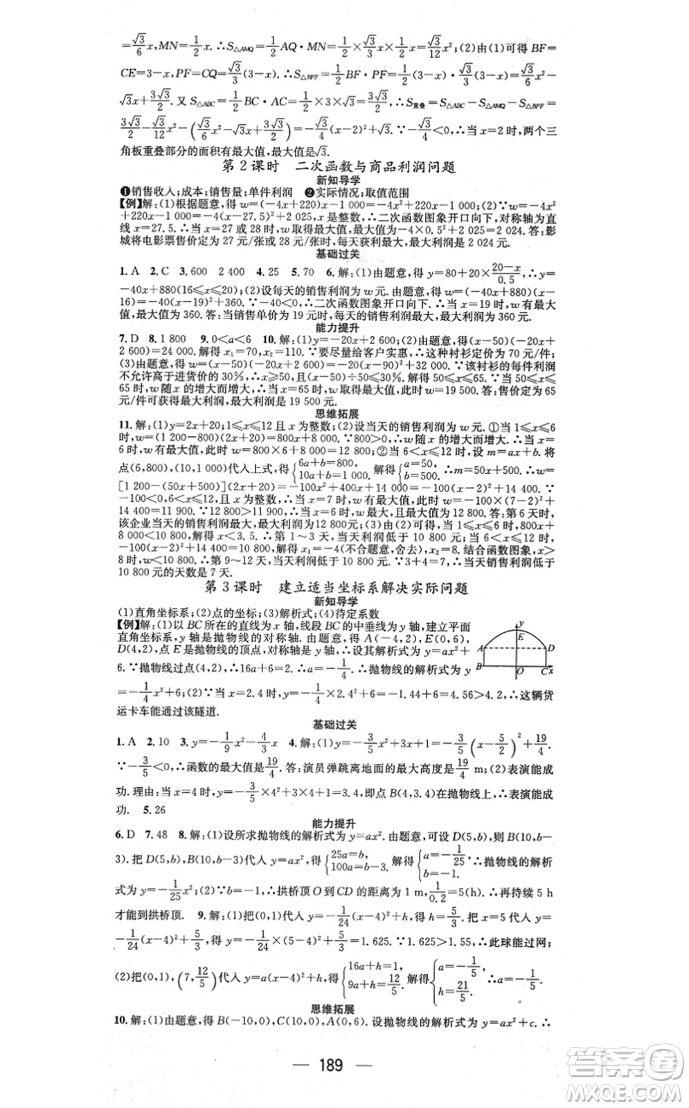 江西教育出版社2021名師測(cè)控九年級(jí)數(shù)學(xué)上冊(cè)RJ人教版江西專版答案