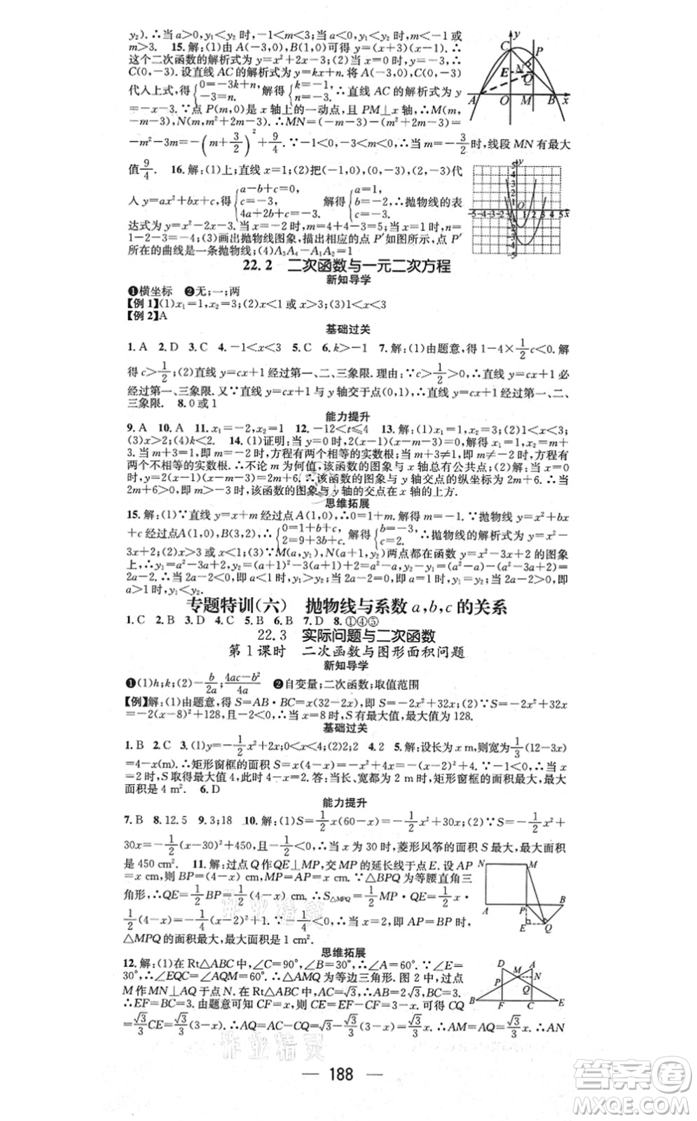 江西教育出版社2021名師測(cè)控九年級(jí)數(shù)學(xué)上冊(cè)RJ人教版江西專版答案