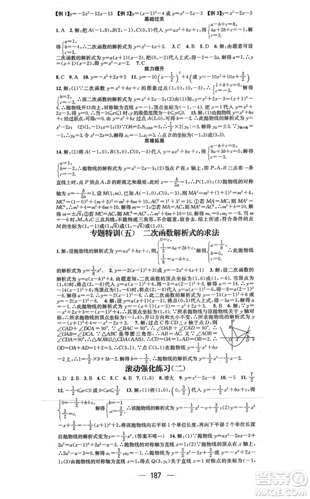 江西教育出版社2021名師測(cè)控九年級(jí)數(shù)學(xué)上冊(cè)RJ人教版江西專版答案