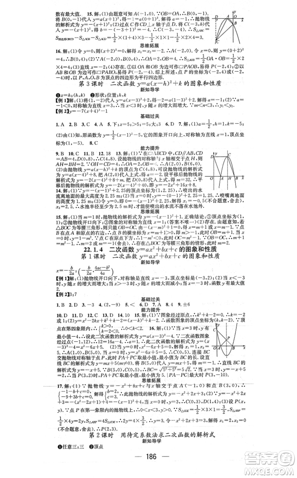 江西教育出版社2021名師測(cè)控九年級(jí)數(shù)學(xué)上冊(cè)RJ人教版江西專版答案