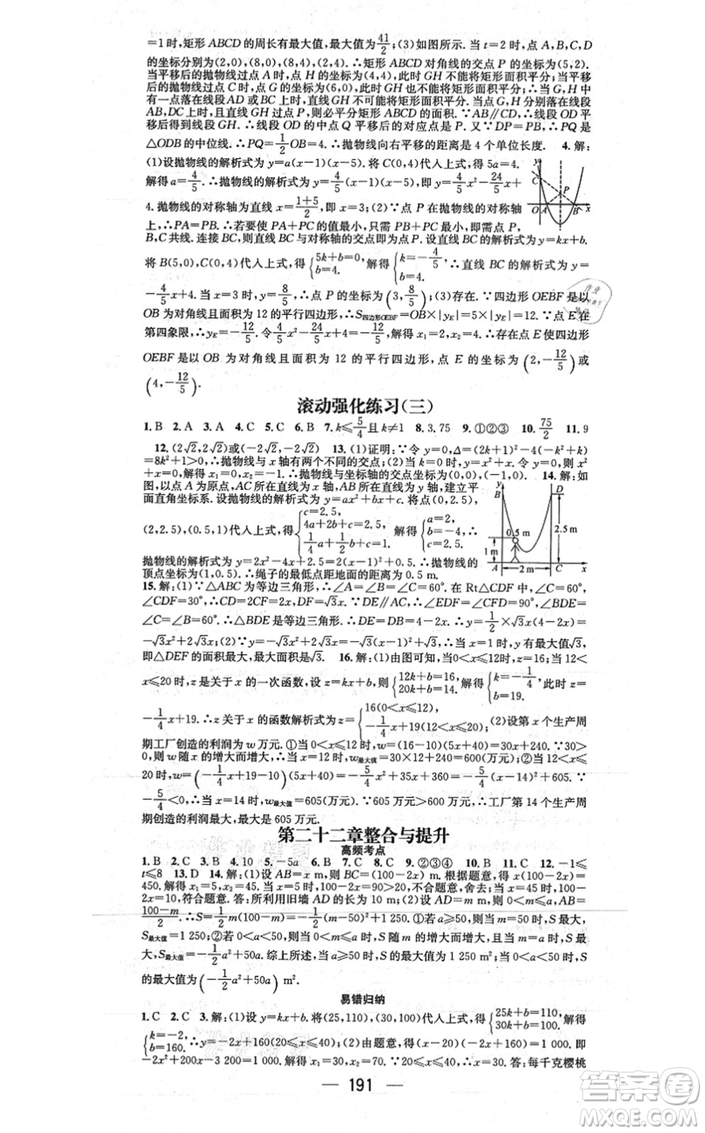 江西教育出版社2021名師測(cè)控九年級(jí)數(shù)學(xué)上冊(cè)RJ人教版江西專版答案