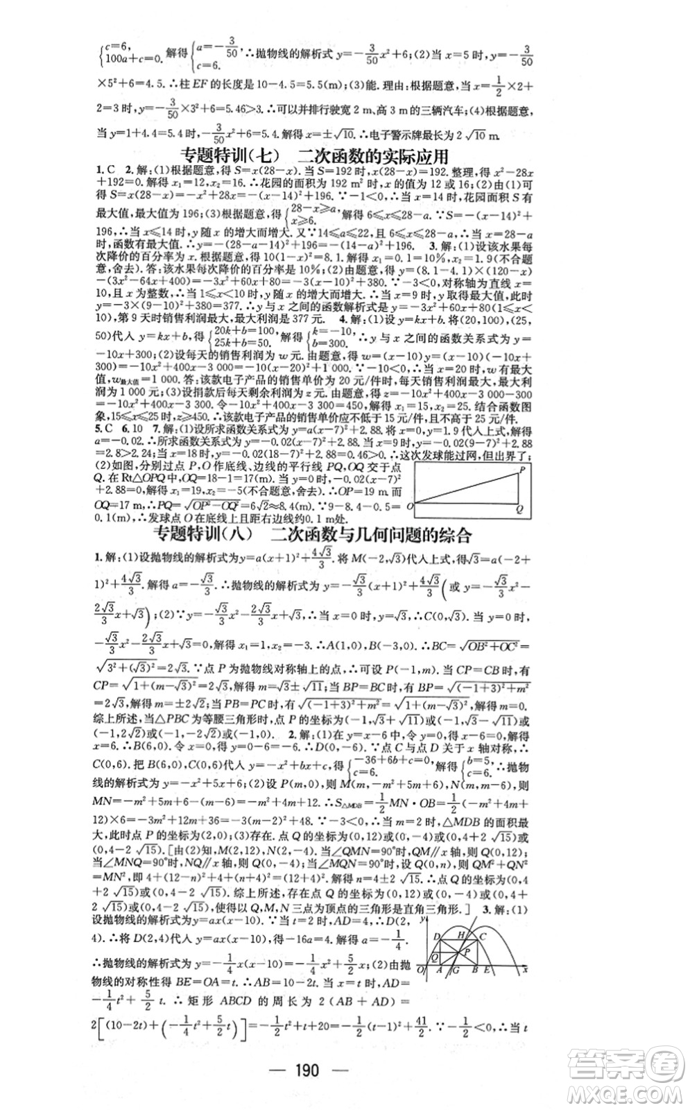 江西教育出版社2021名師測(cè)控九年級(jí)數(shù)學(xué)上冊(cè)RJ人教版江西專版答案