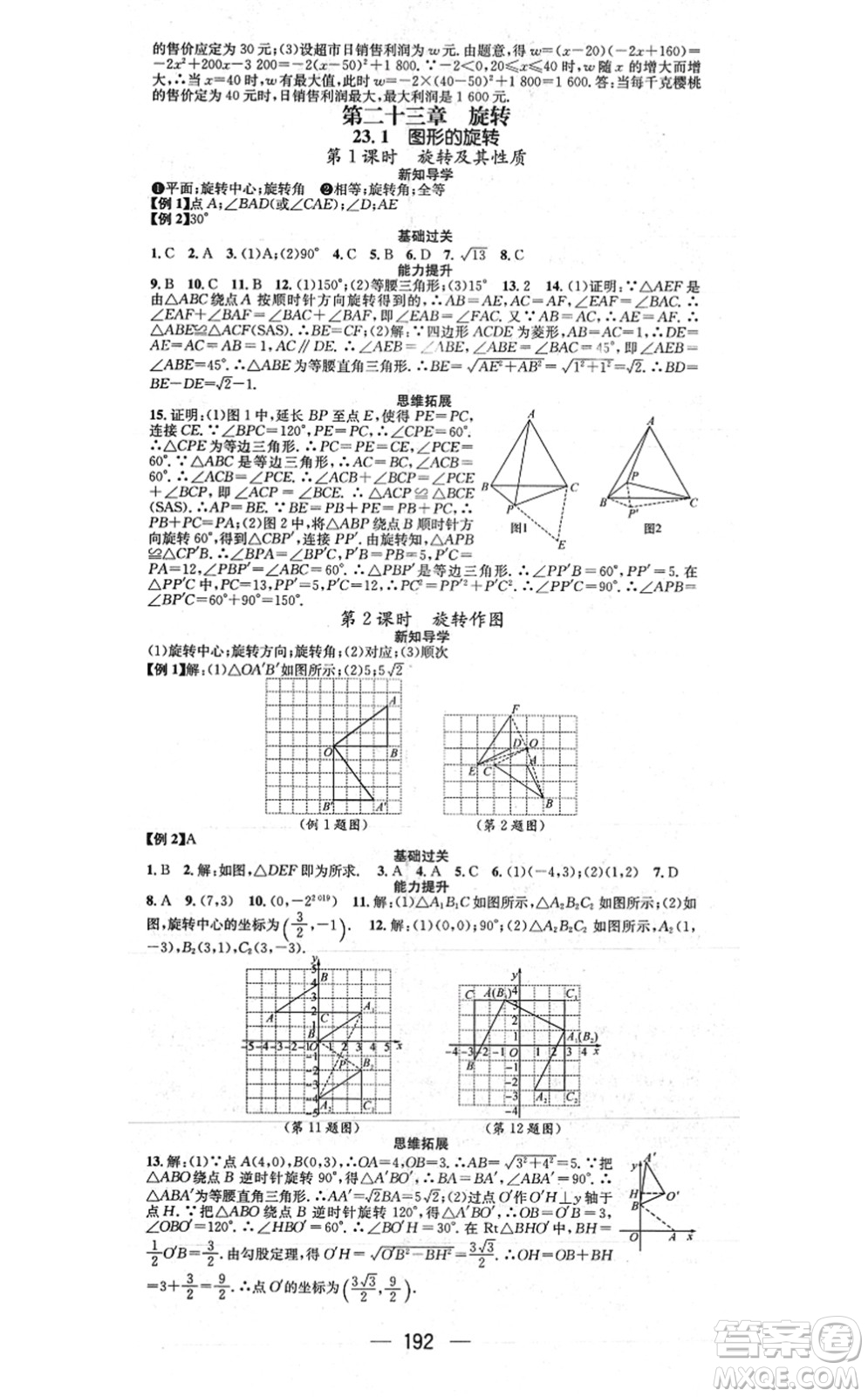 江西教育出版社2021名師測(cè)控九年級(jí)數(shù)學(xué)上冊(cè)RJ人教版江西專版答案