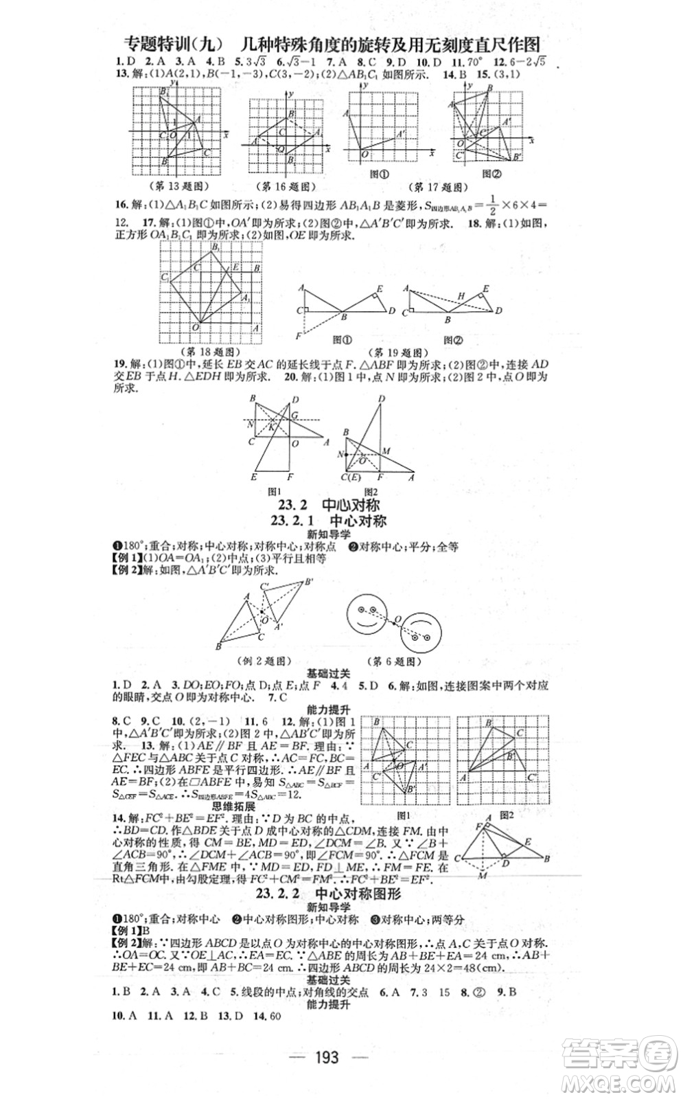 江西教育出版社2021名師測(cè)控九年級(jí)數(shù)學(xué)上冊(cè)RJ人教版江西專版答案