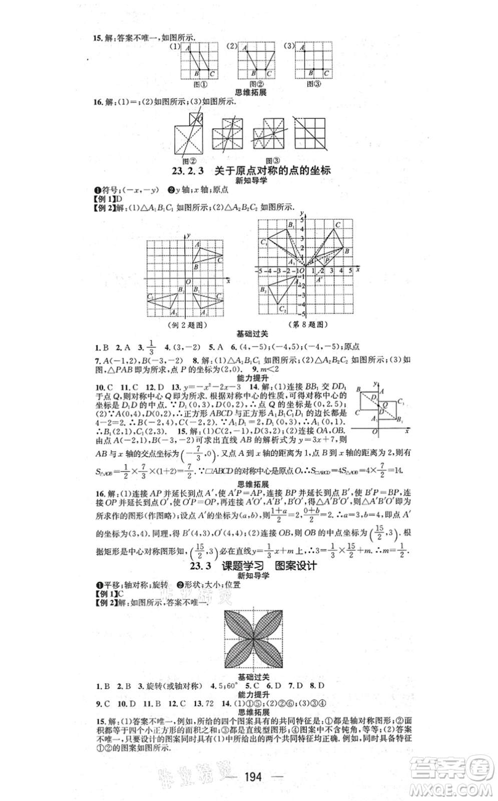 江西教育出版社2021名師測(cè)控九年級(jí)數(shù)學(xué)上冊(cè)RJ人教版江西專版答案