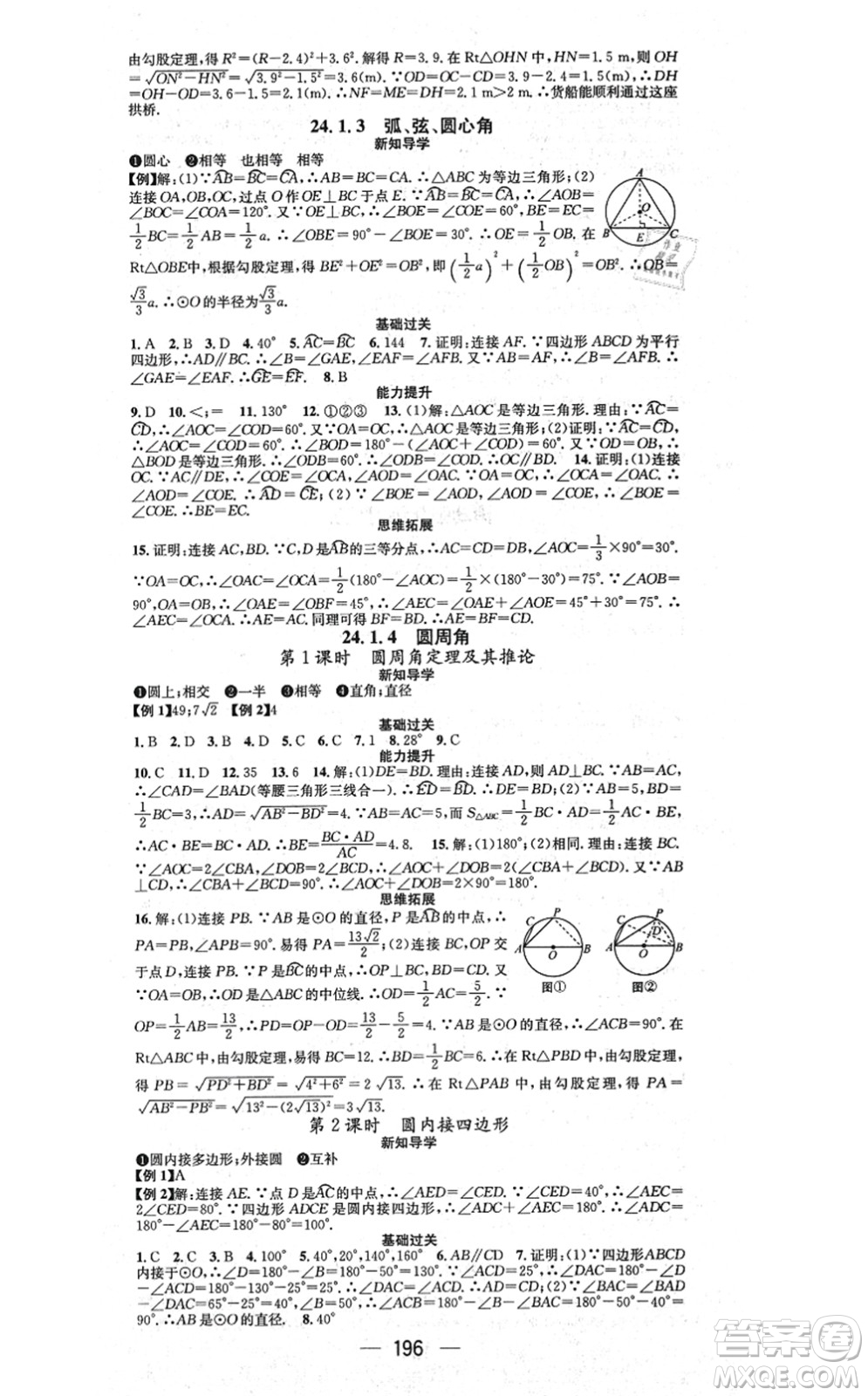 江西教育出版社2021名師測(cè)控九年級(jí)數(shù)學(xué)上冊(cè)RJ人教版江西專版答案