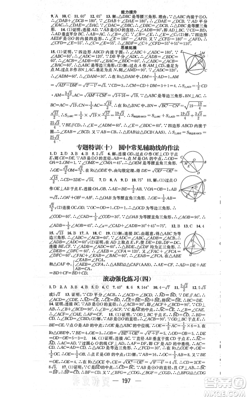 江西教育出版社2021名師測(cè)控九年級(jí)數(shù)學(xué)上冊(cè)RJ人教版江西專版答案