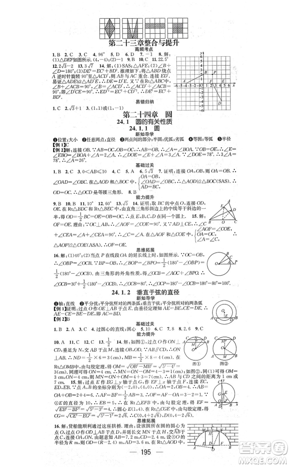 江西教育出版社2021名師測(cè)控九年級(jí)數(shù)學(xué)上冊(cè)RJ人教版江西專版答案