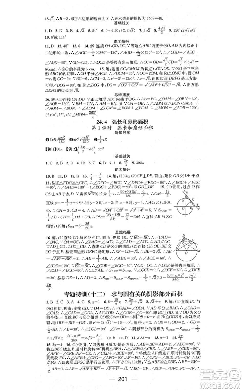 江西教育出版社2021名師測(cè)控九年級(jí)數(shù)學(xué)上冊(cè)RJ人教版江西專版答案