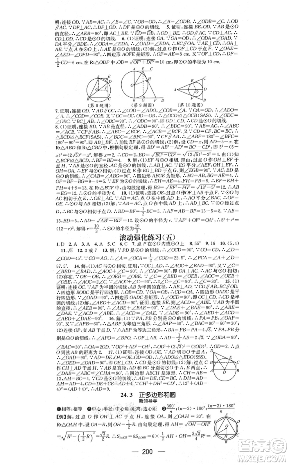 江西教育出版社2021名師測(cè)控九年級(jí)數(shù)學(xué)上冊(cè)RJ人教版江西專版答案