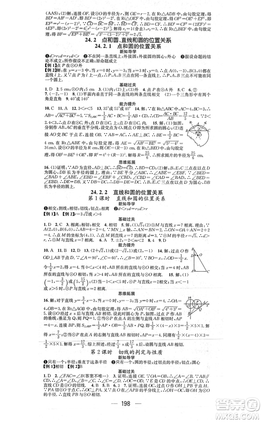 江西教育出版社2021名師測(cè)控九年級(jí)數(shù)學(xué)上冊(cè)RJ人教版江西專版答案