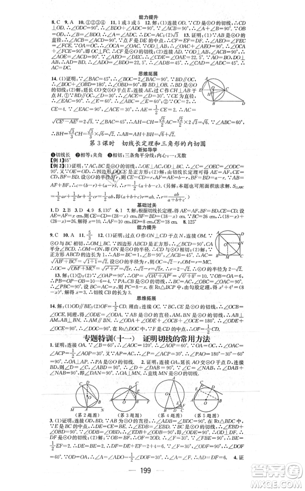 江西教育出版社2021名師測(cè)控九年級(jí)數(shù)學(xué)上冊(cè)RJ人教版江西專版答案