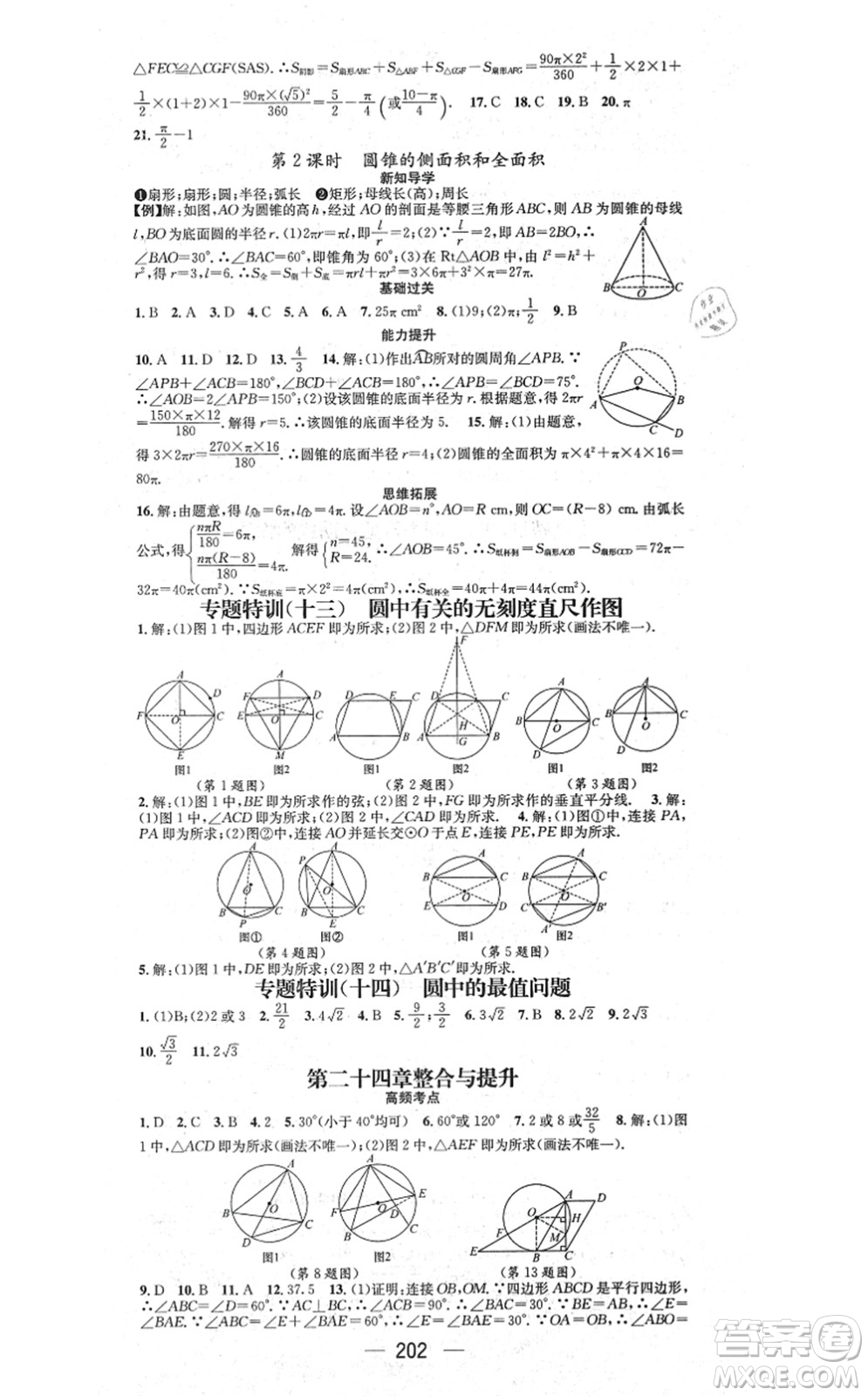 江西教育出版社2021名師測(cè)控九年級(jí)數(shù)學(xué)上冊(cè)RJ人教版江西專版答案