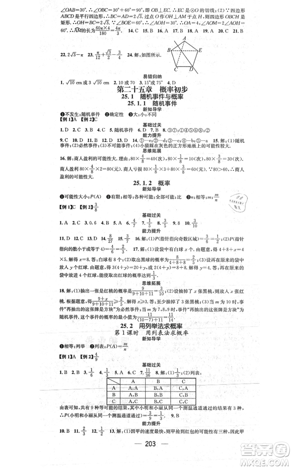 江西教育出版社2021名師測(cè)控九年級(jí)數(shù)學(xué)上冊(cè)RJ人教版江西專版答案