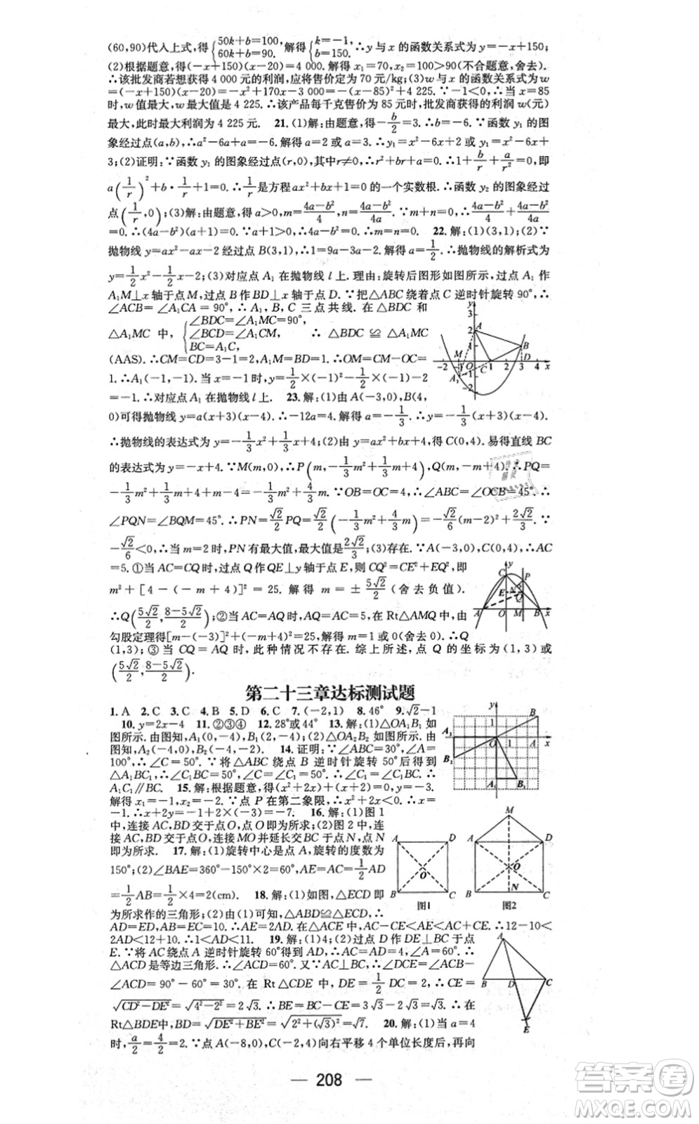 江西教育出版社2021名師測(cè)控九年級(jí)數(shù)學(xué)上冊(cè)RJ人教版江西專版答案