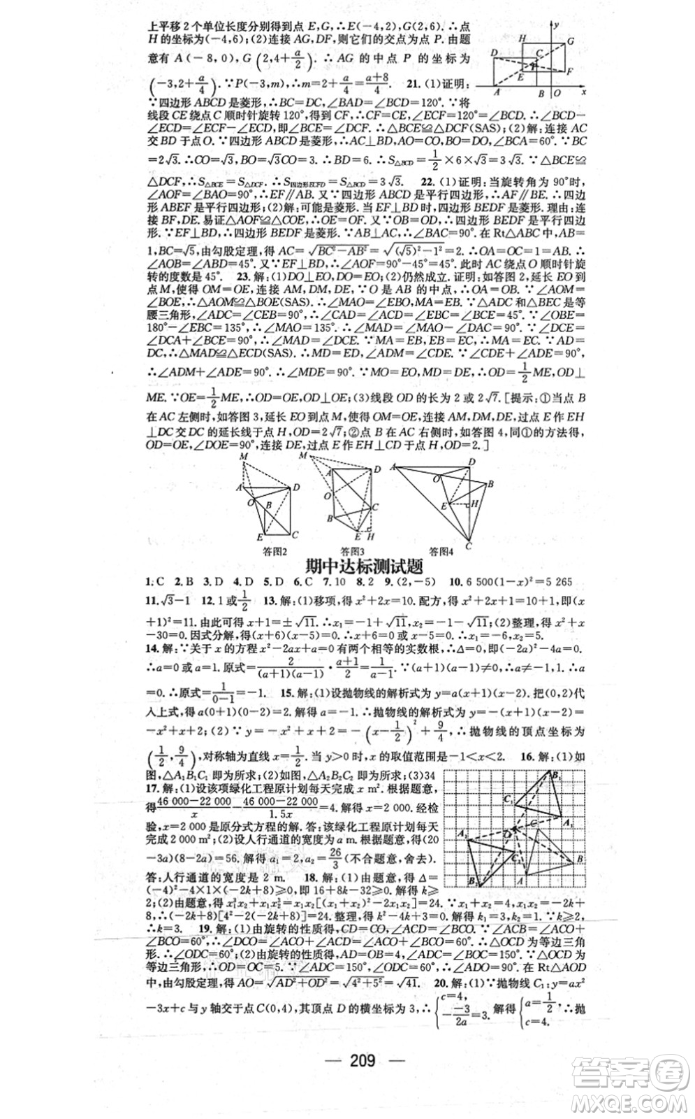 江西教育出版社2021名師測(cè)控九年級(jí)數(shù)學(xué)上冊(cè)RJ人教版江西專版答案